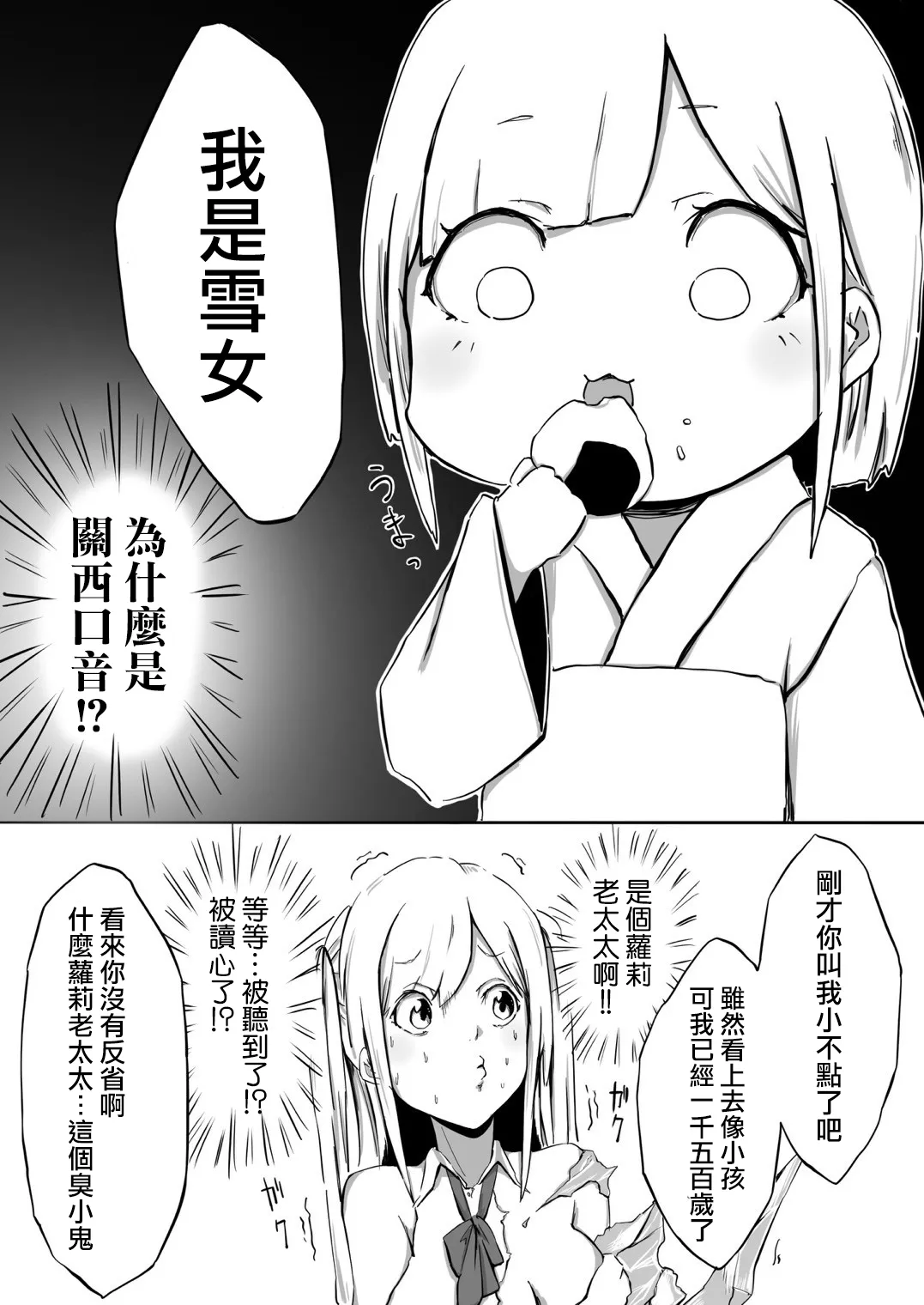 Gyaru to Yukionna page 6 full