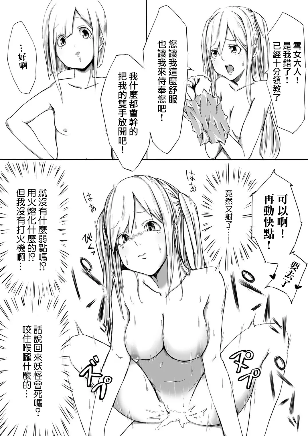 Gyaru to Yukionna page 9 full