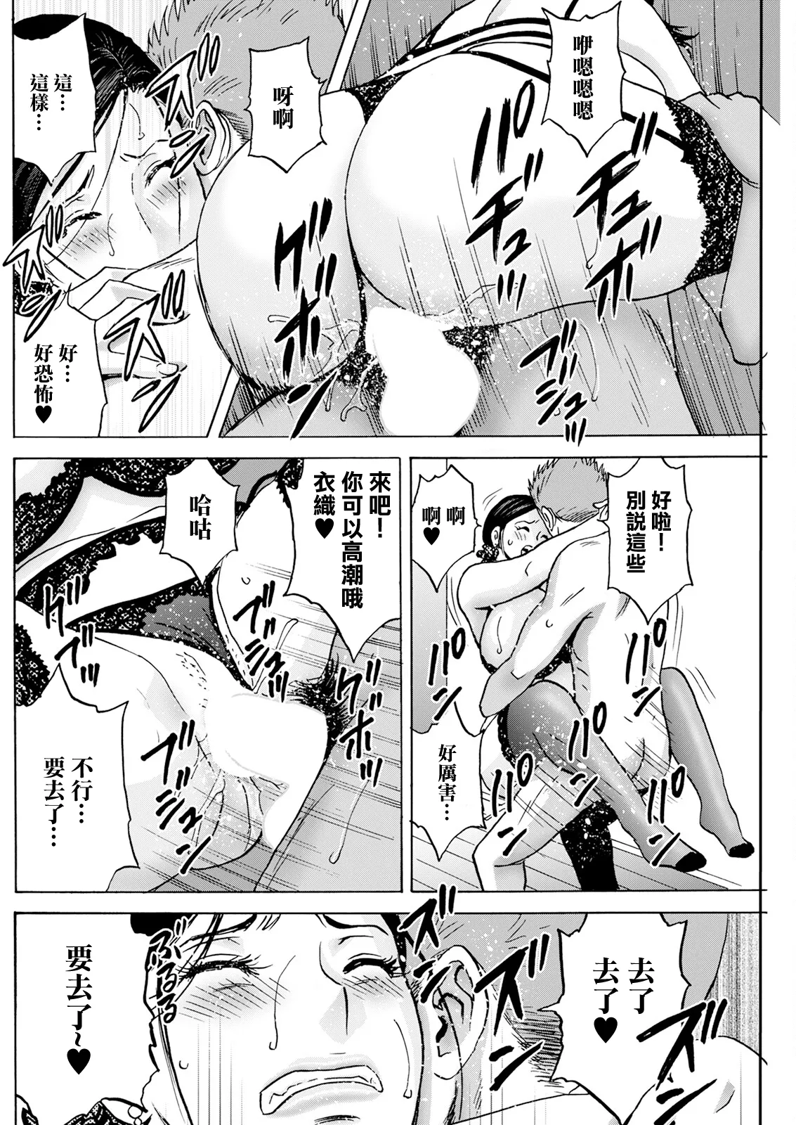 白昼に舞う巨乳 第8話 page 6 full