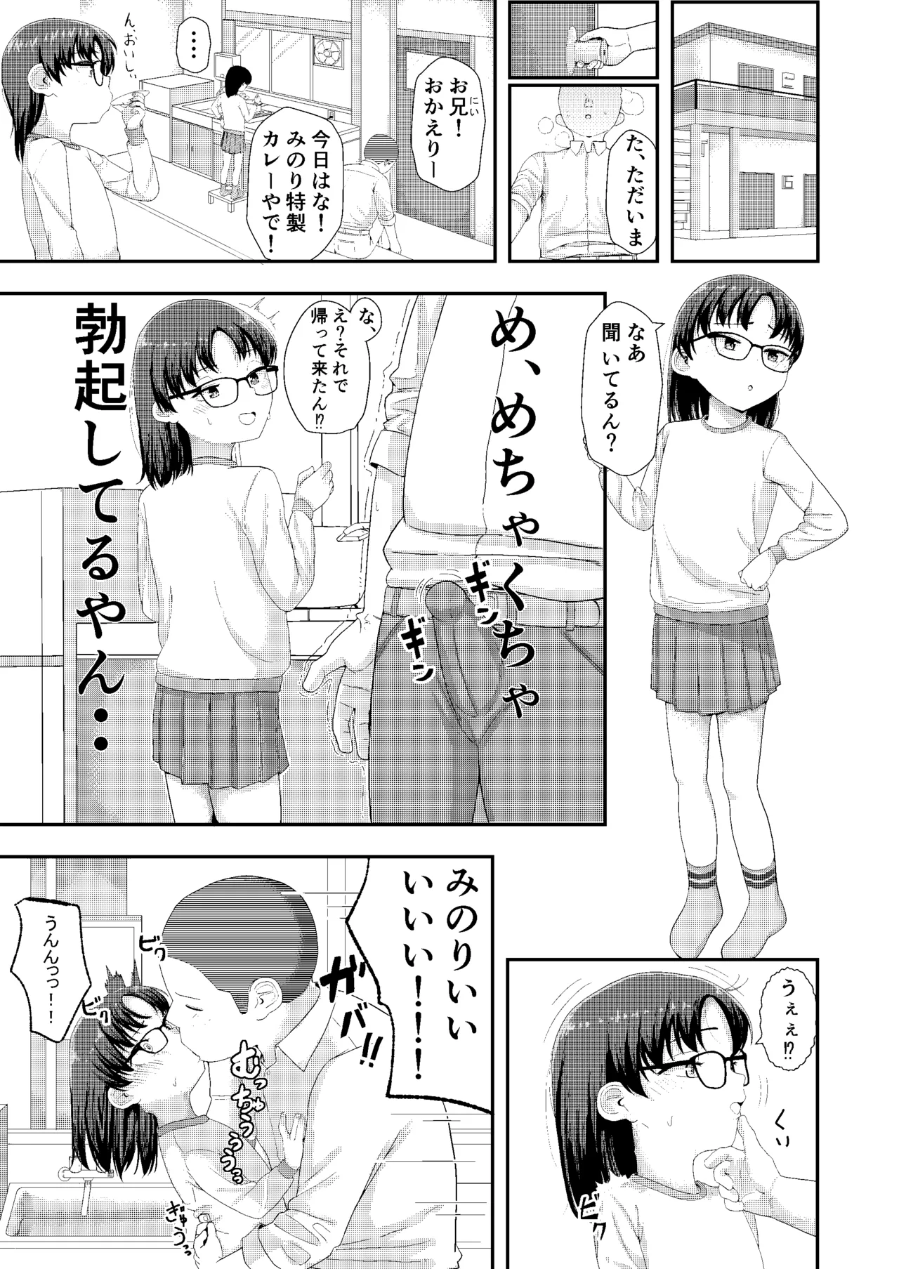 かっこいいお兄見せてや? page 3 full