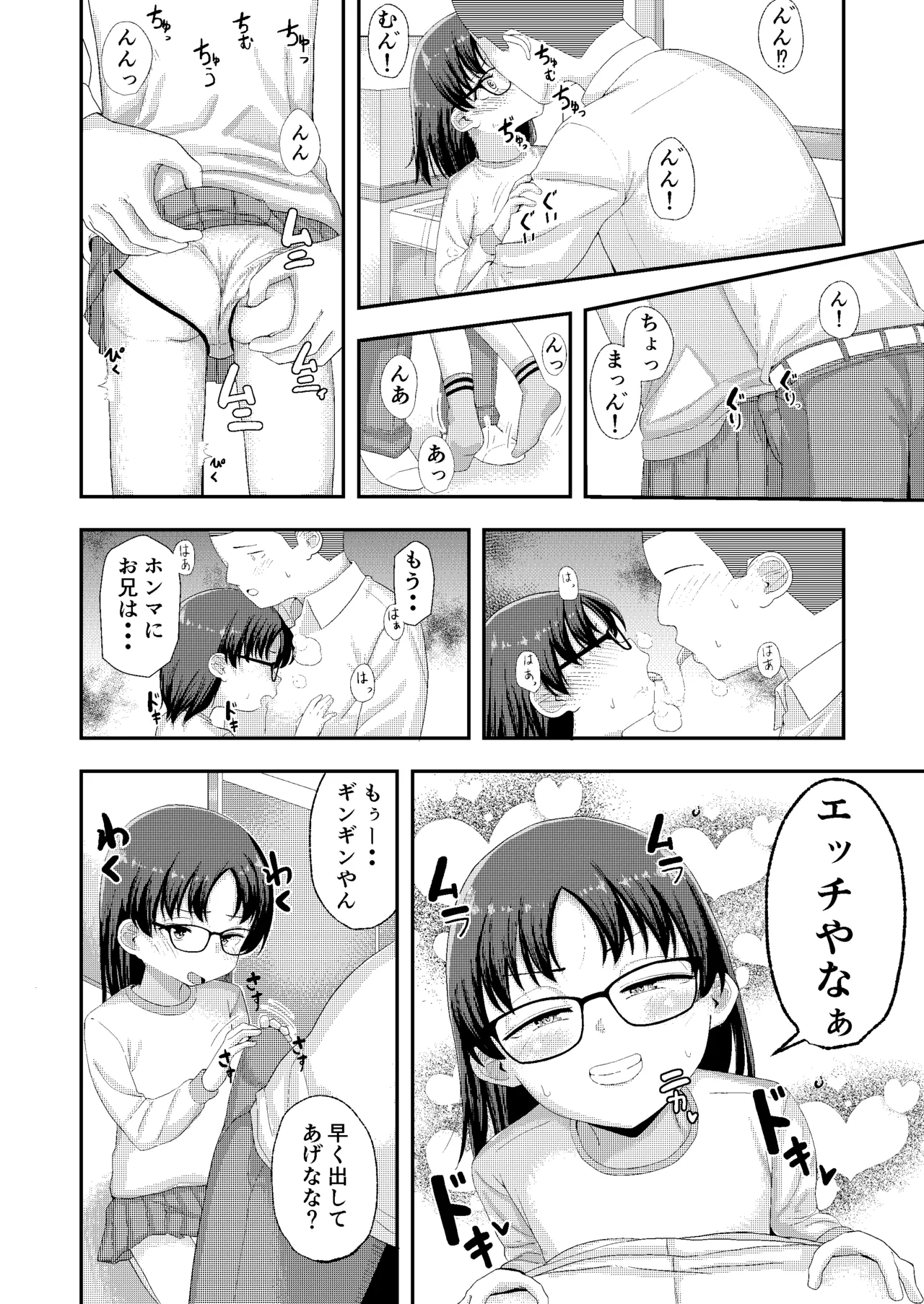 かっこいいお兄見せてや? page 4 full