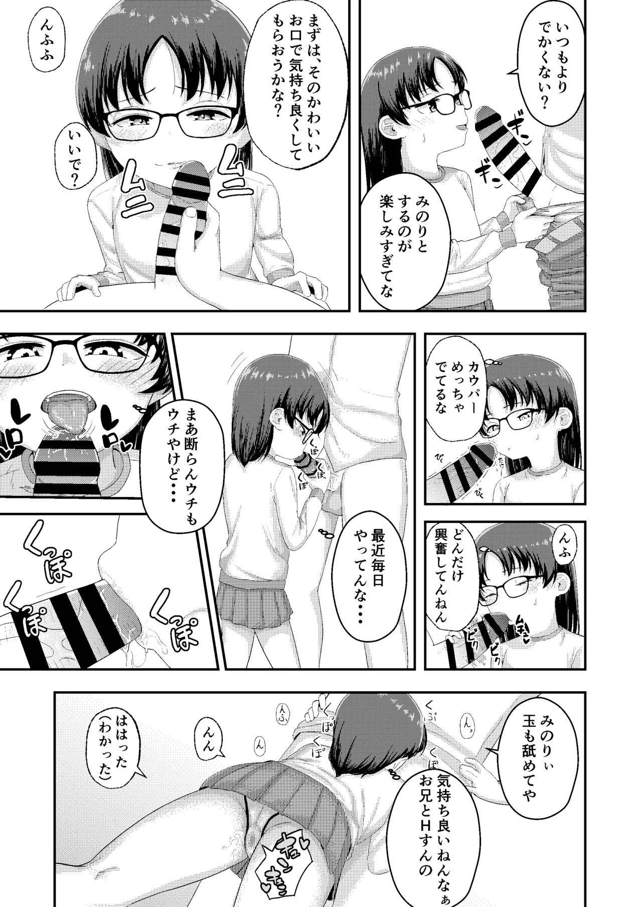 かっこいいお兄見せてや? page 5 full