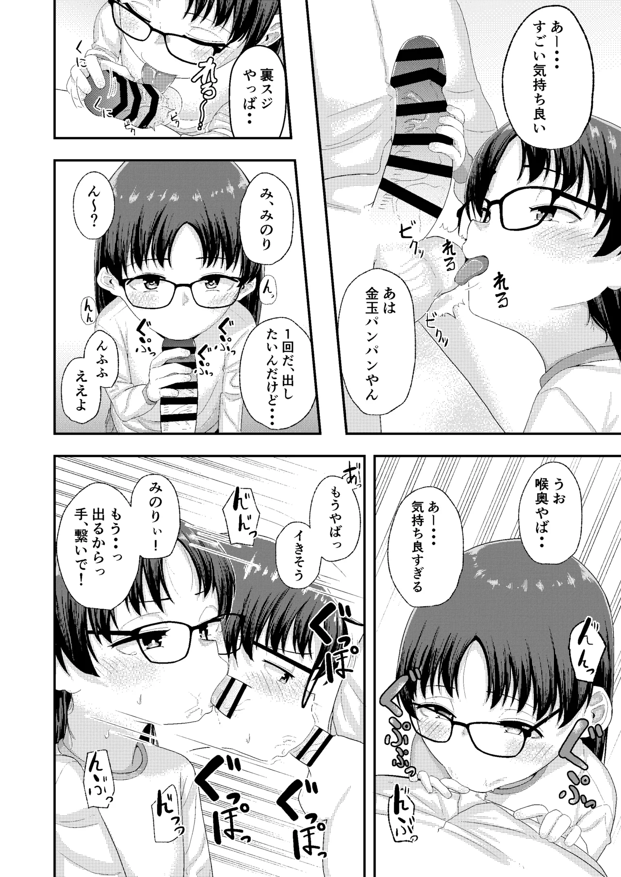 かっこいいお兄見せてや? page 6 full