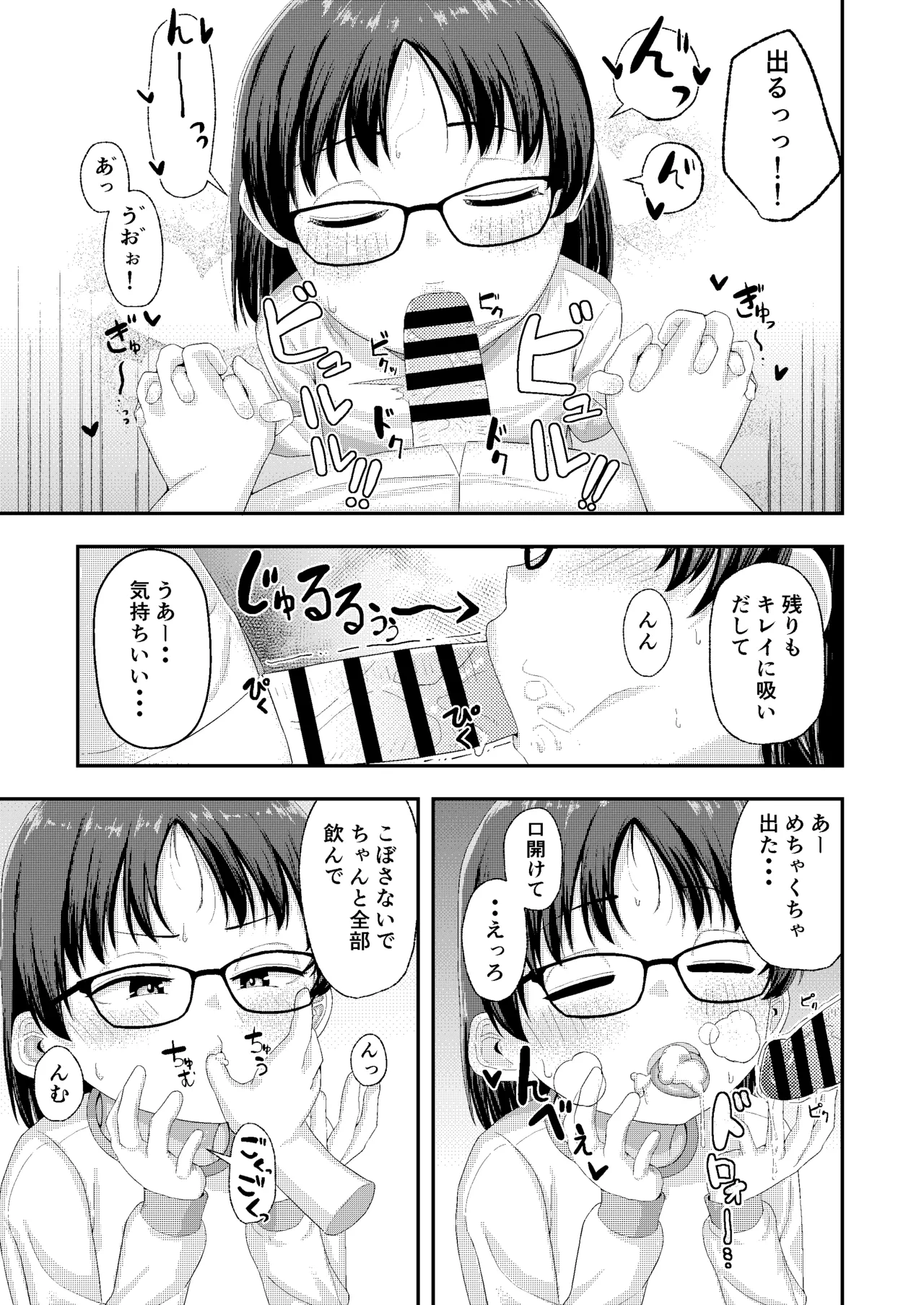 かっこいいお兄見せてや? page 7 full