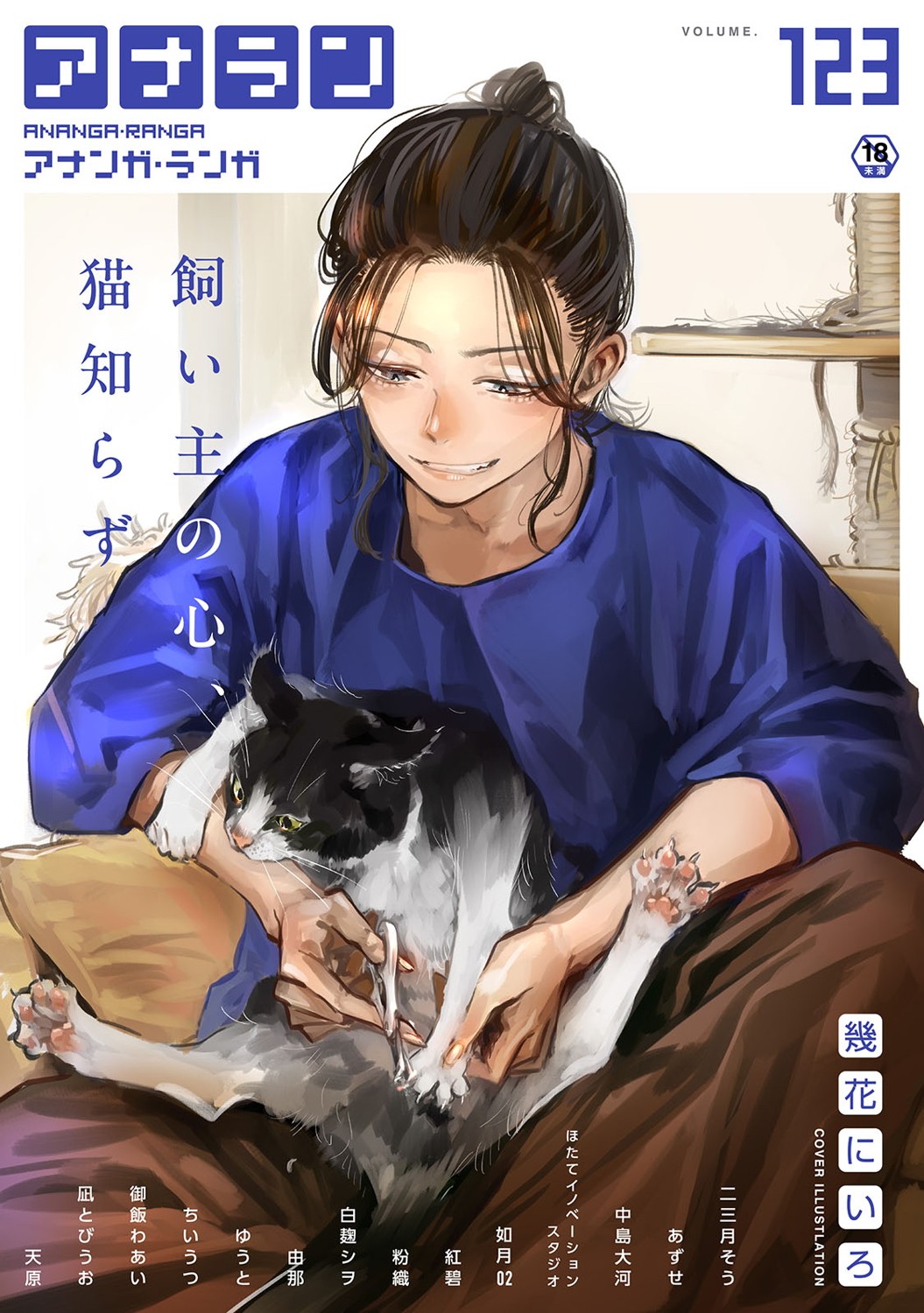 COMIC Ananga Ranga Vol. 123 page 1 full