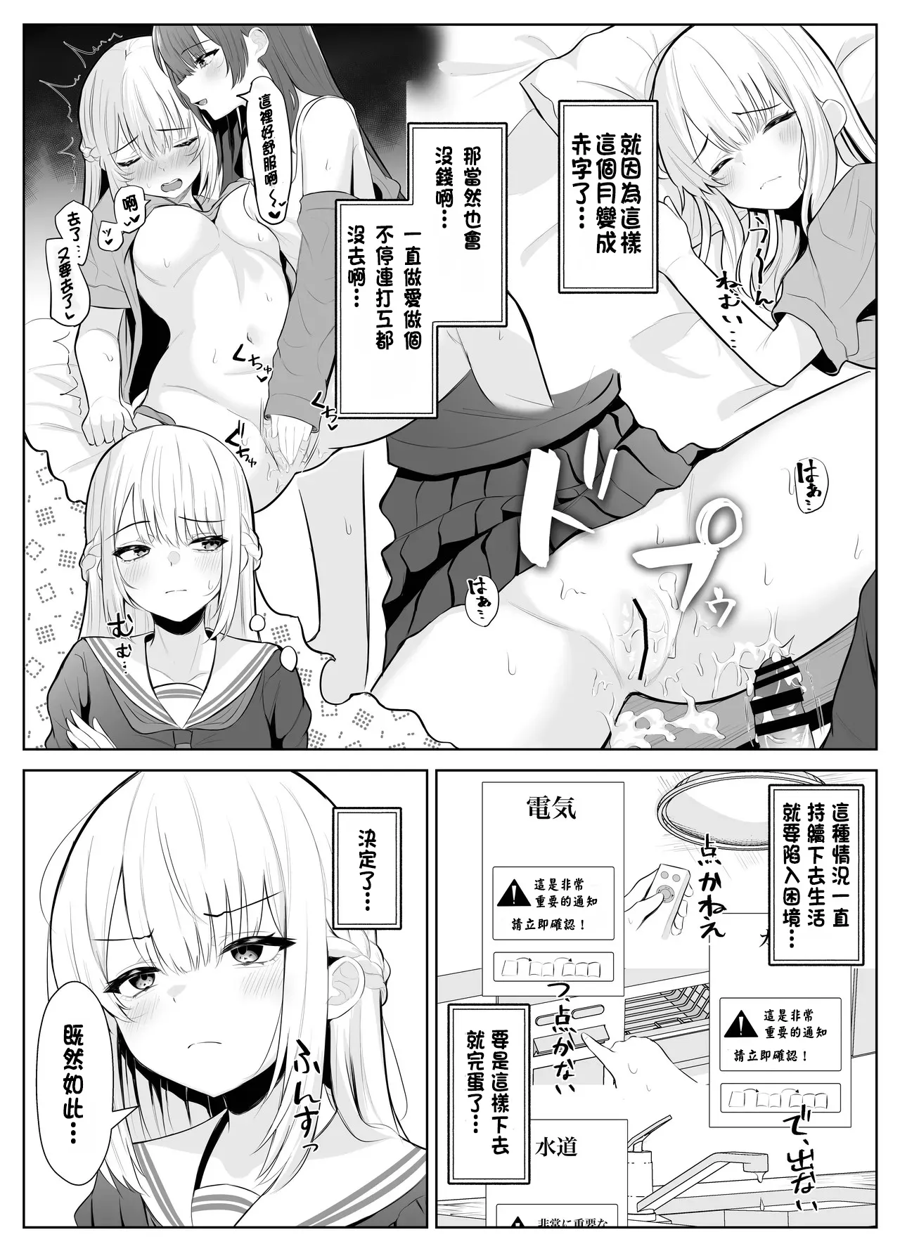 TS Onii-chan ~Futanari Imouto to no Ecchi Kinshi o Chikatta noni Gaman Dekizu ni Osoi ni Kuru Hanashi~ page 10 full