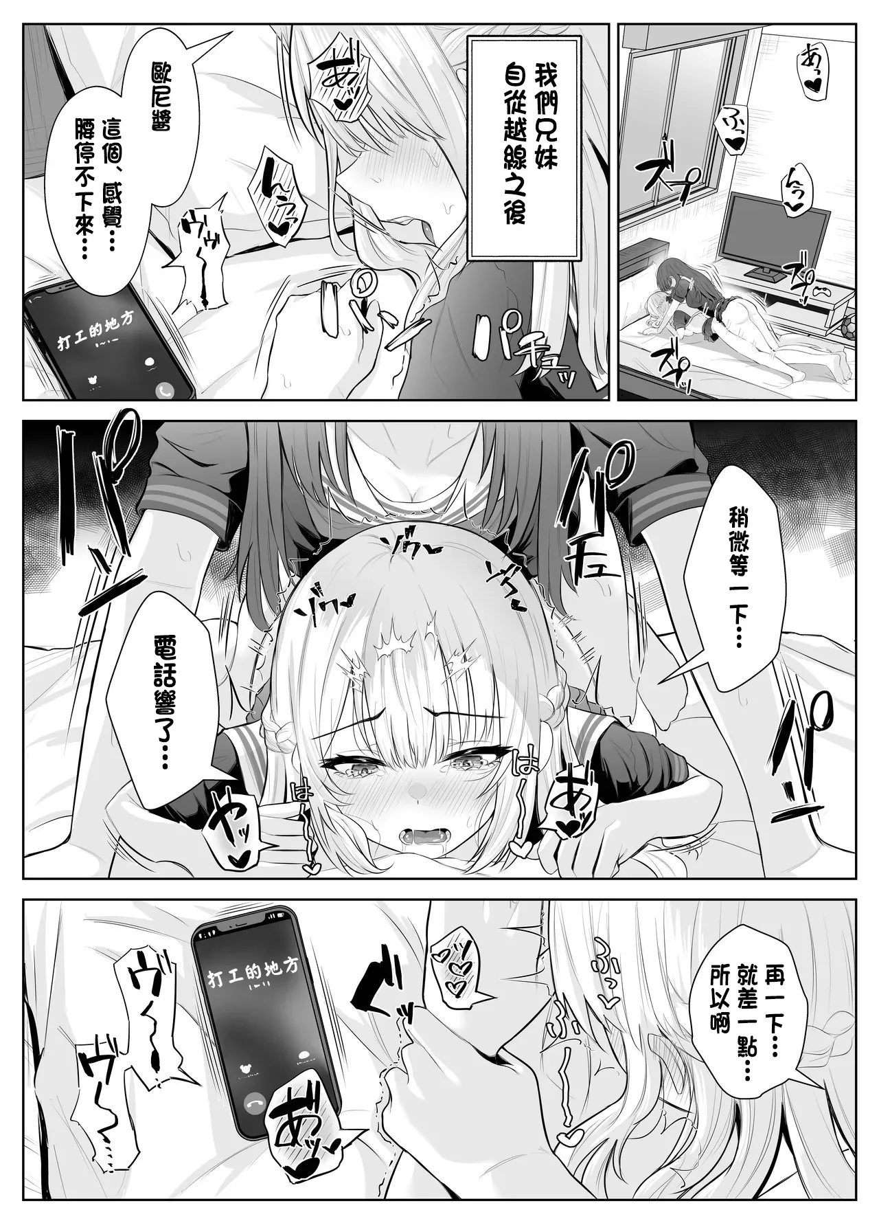 TS Onii-chan ~Futanari Imouto to no Ecchi Kinshi o Chikatta noni Gaman Dekizu ni Osoi ni Kuru Hanashi~ page 5 full
