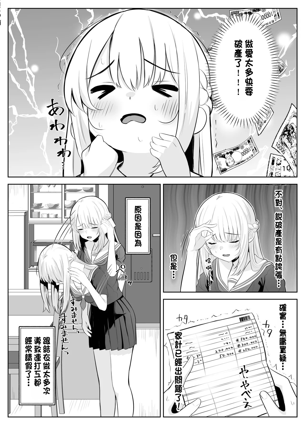 TS Onii-chan ~Futanari Imouto to no Ecchi Kinshi o Chikatta noni Gaman Dekizu ni Osoi ni Kuru Hanashi~ page 9 full