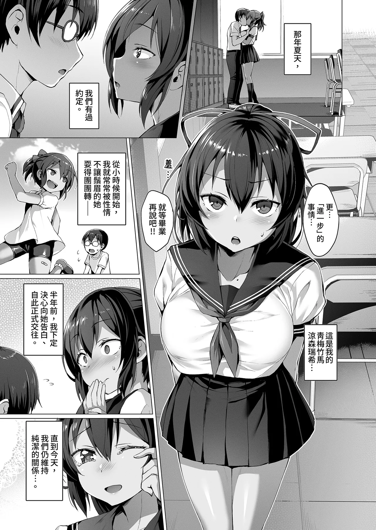 Netokano -Suzumori Mizuki-｜NTR女友1 ～涼森瑞希～ page 3 full