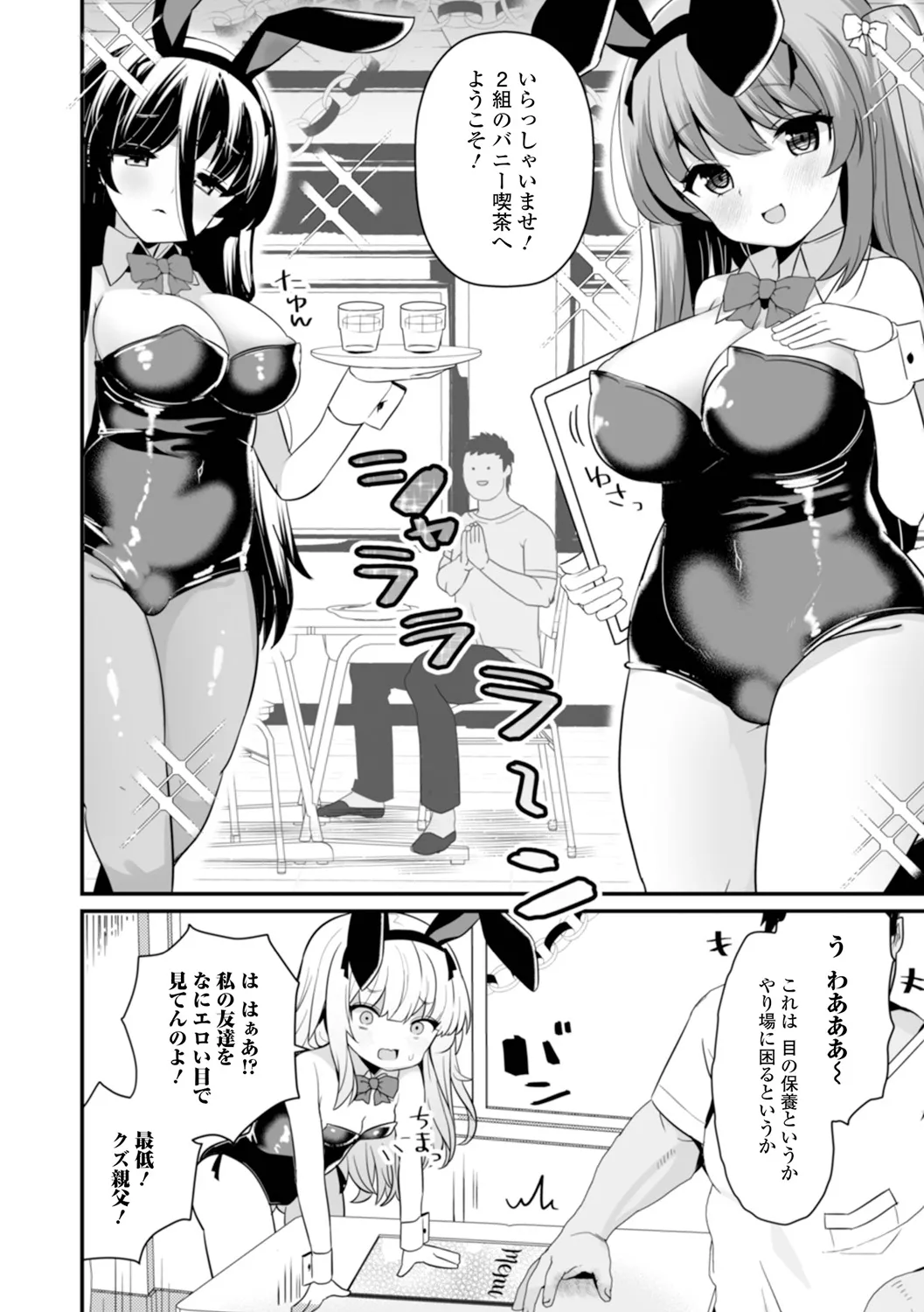 Otona to Warui Koto page 4 full