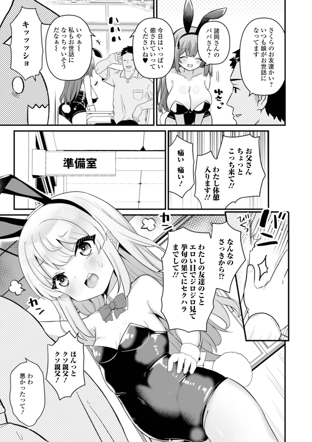 Otona to Warui Koto page 5 full