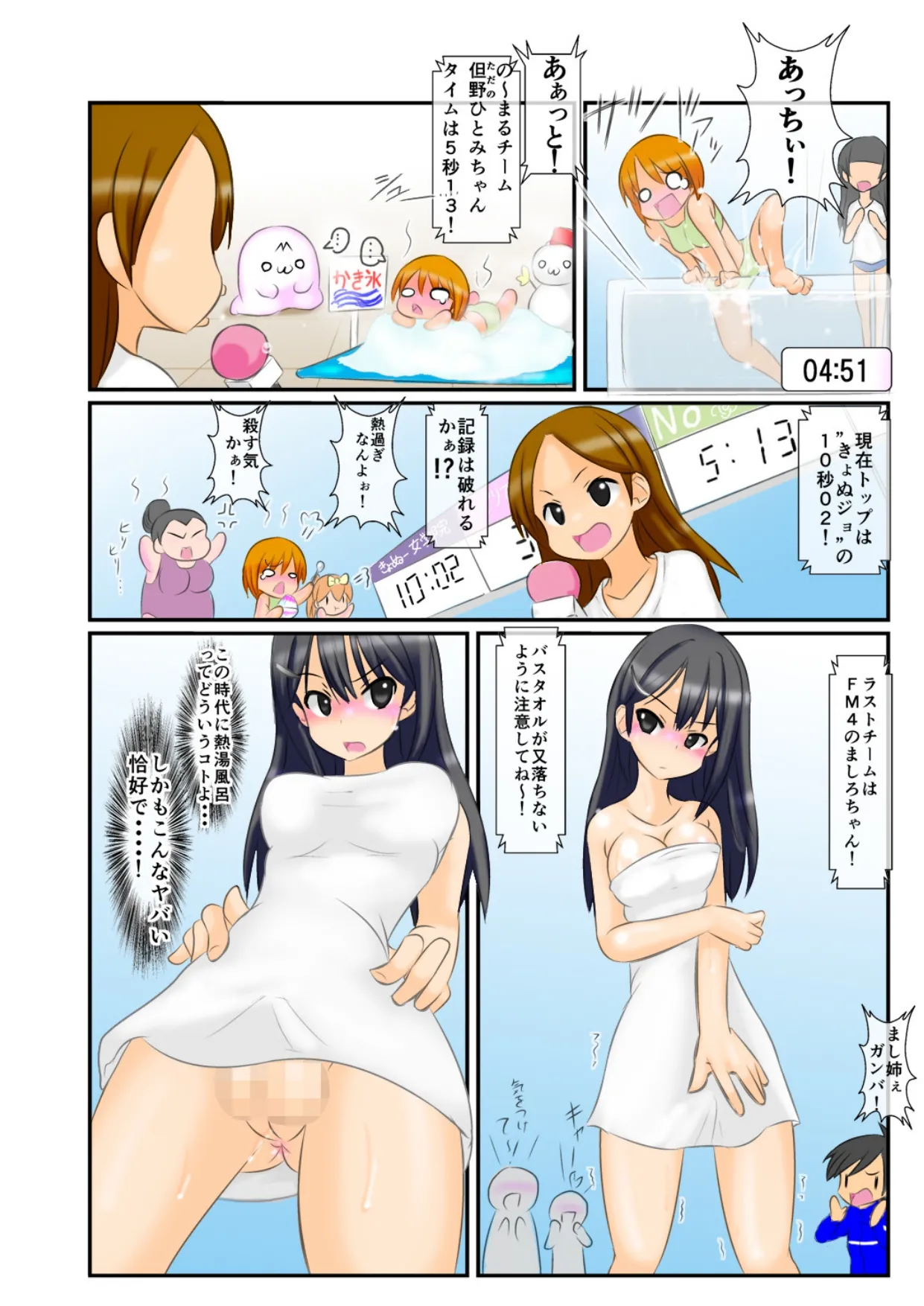 Hōkei Futanari Aidoru no Karada o Hatta Furi Chin Charenji! page 8 full