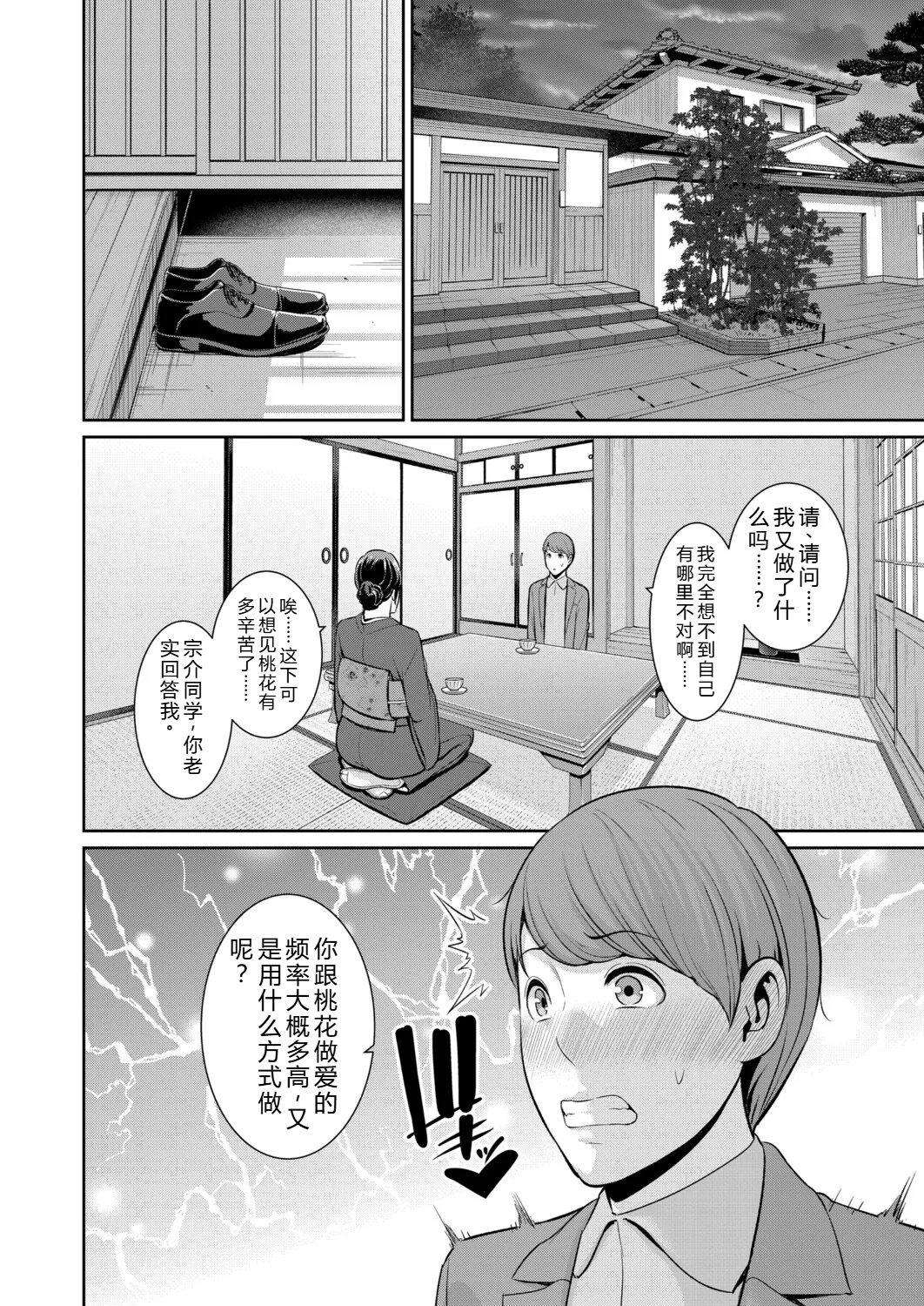 Tomodachi no Hahaoya Gaiden Kanojo no Hahaoya 21 page 8 full