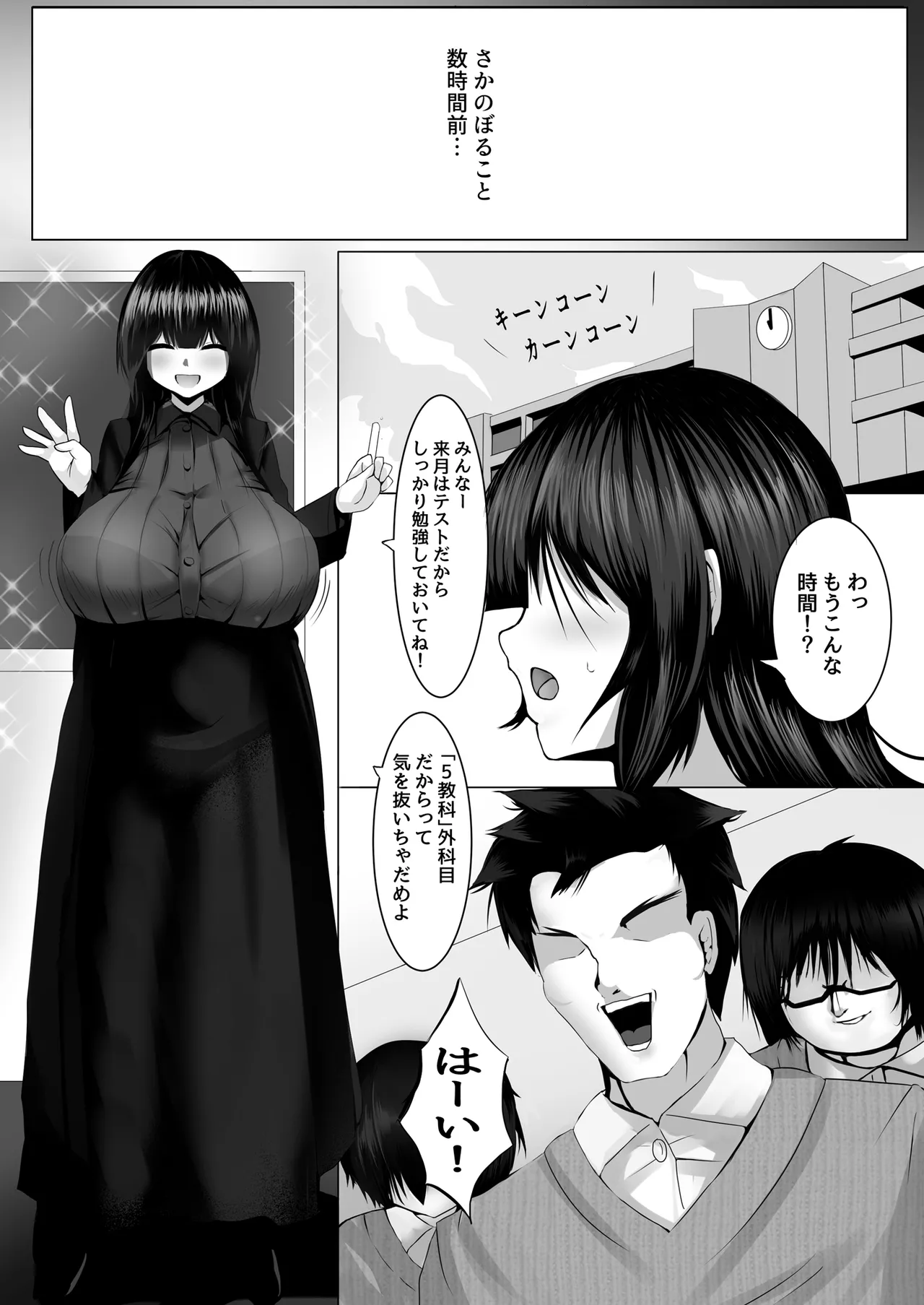 音楽室は小田先生の巣 page 4 full