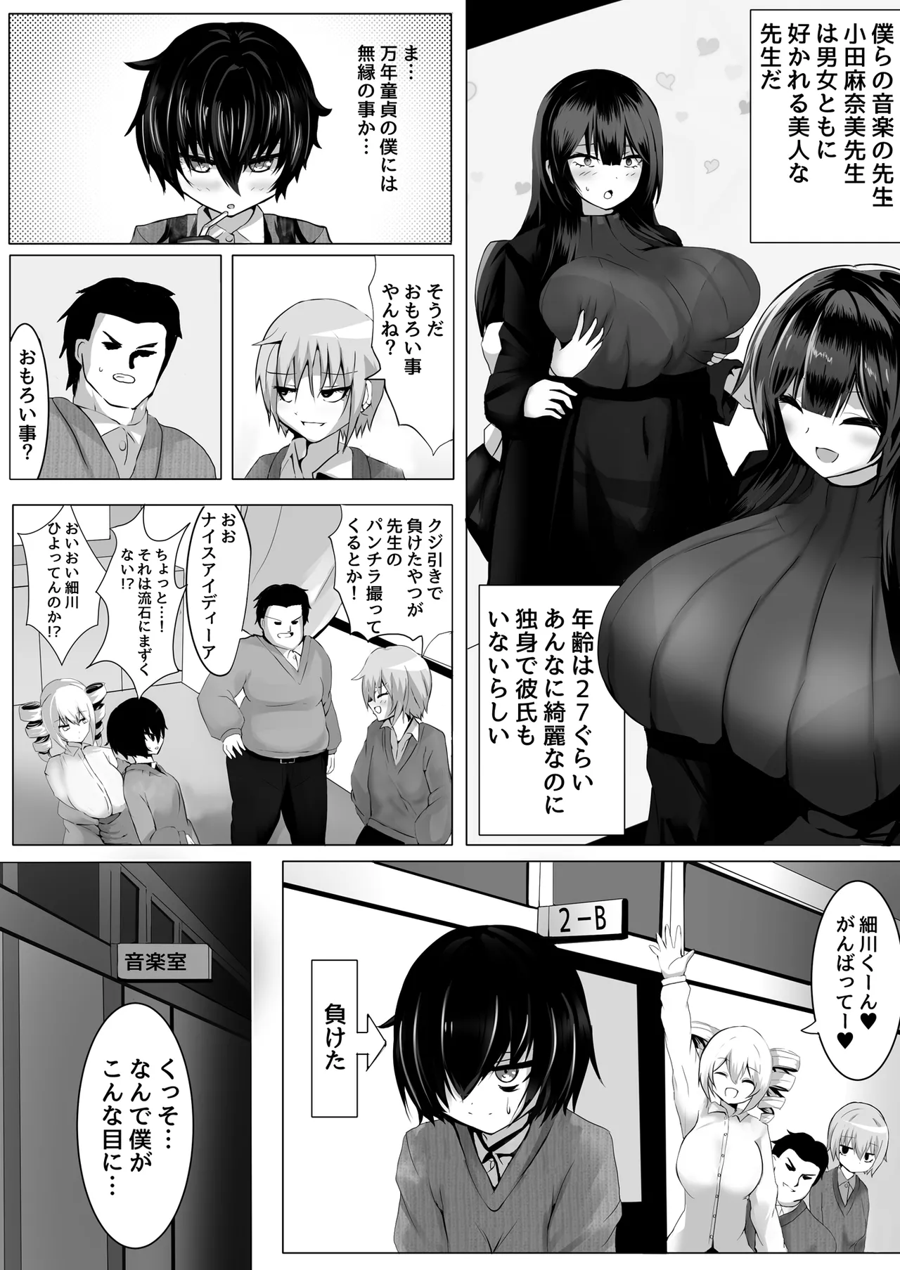 音楽室は小田先生の巣 page 6 full