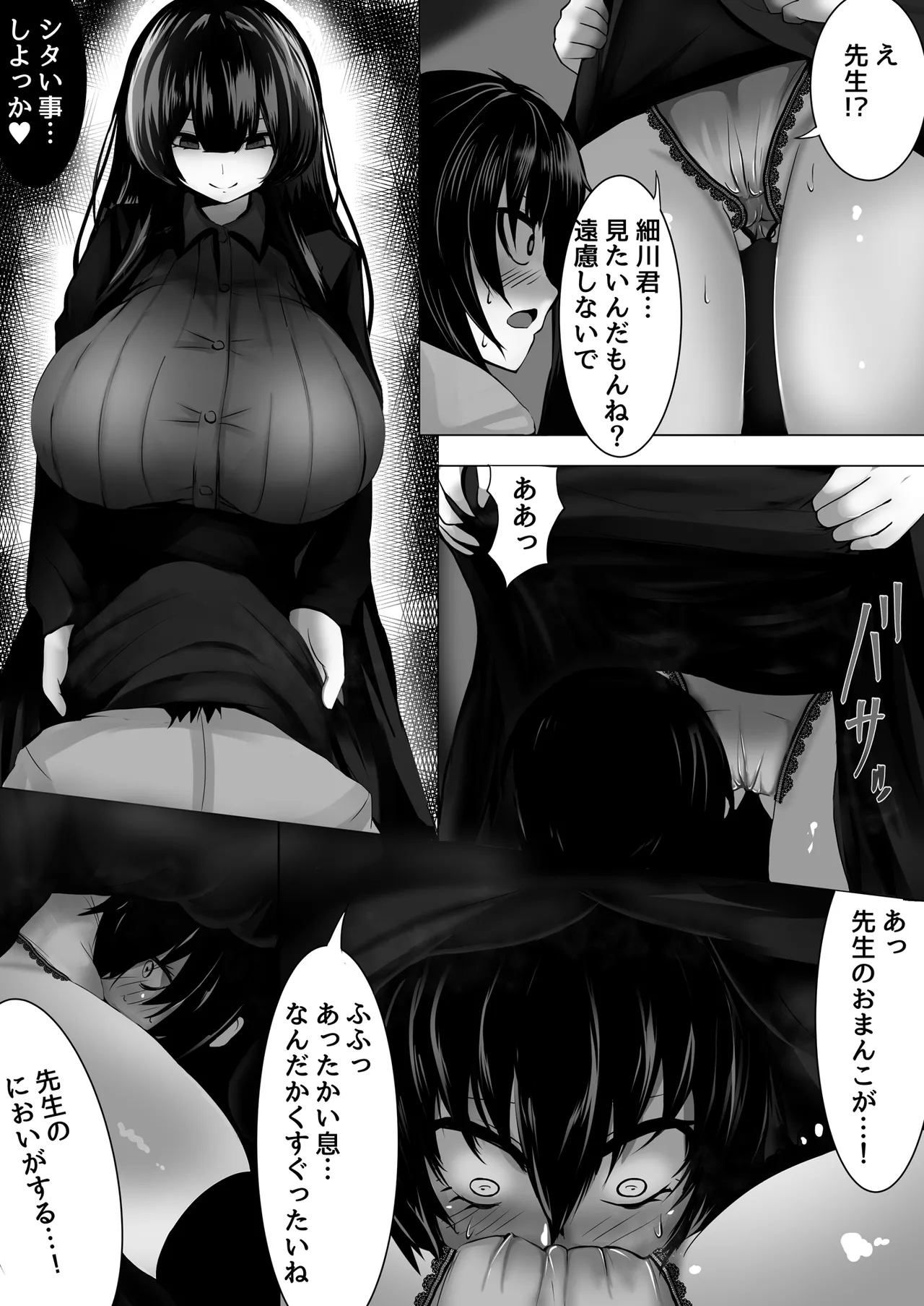 音楽室は小田先生の巣 page 9 full