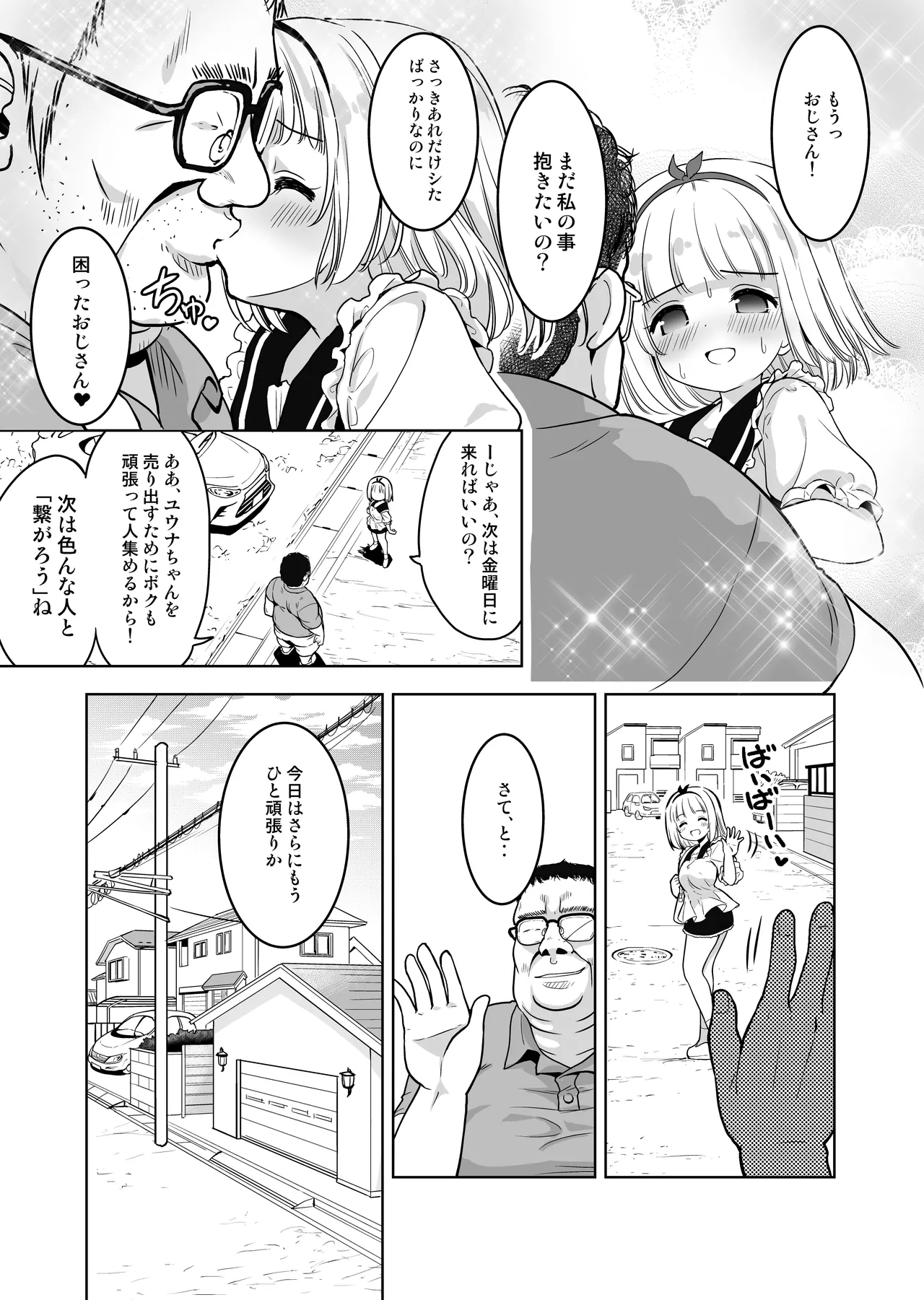 Kimochi yo sugiru Makura Eigyo ~ Akachan Dekite mo ii kara Motto Naka Dashishite Kudasai Ch.11 page 4 full