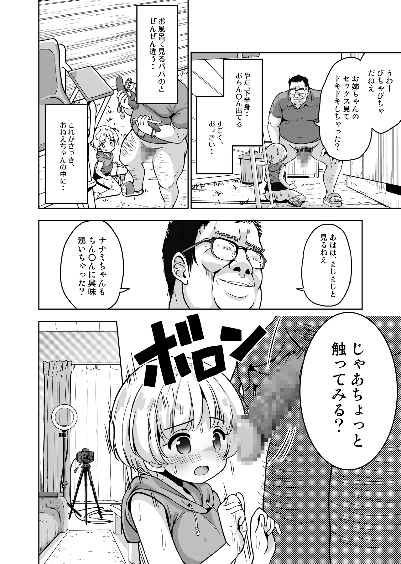 Kimochi yo sugiru Makura Eigyo ~ Akachan Dekite mo ii kara Motto Naka Dashishite Kudasai Ch.11 page 6 full
