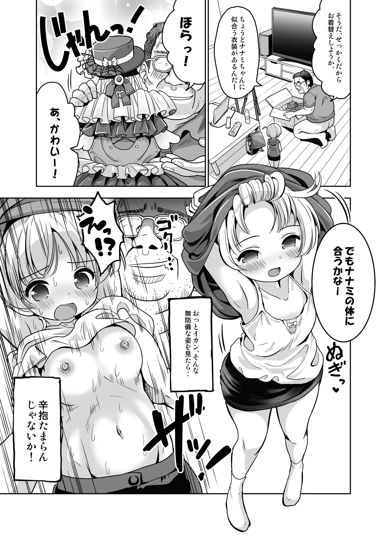 Kimochi yo sugiru Makura Eigyo ~ Akachan Dekite mo ii kara Motto Naka Dashishite Kudasai Ch.11 page 7 full