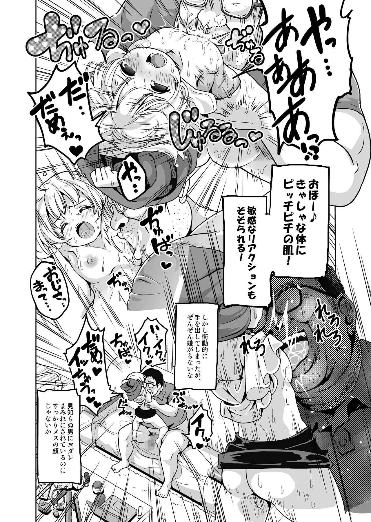 Kimochi yo sugiru Makura Eigyo ~ Akachan Dekite mo ii kara Motto Naka Dashishite Kudasai Ch.11 page 8 full