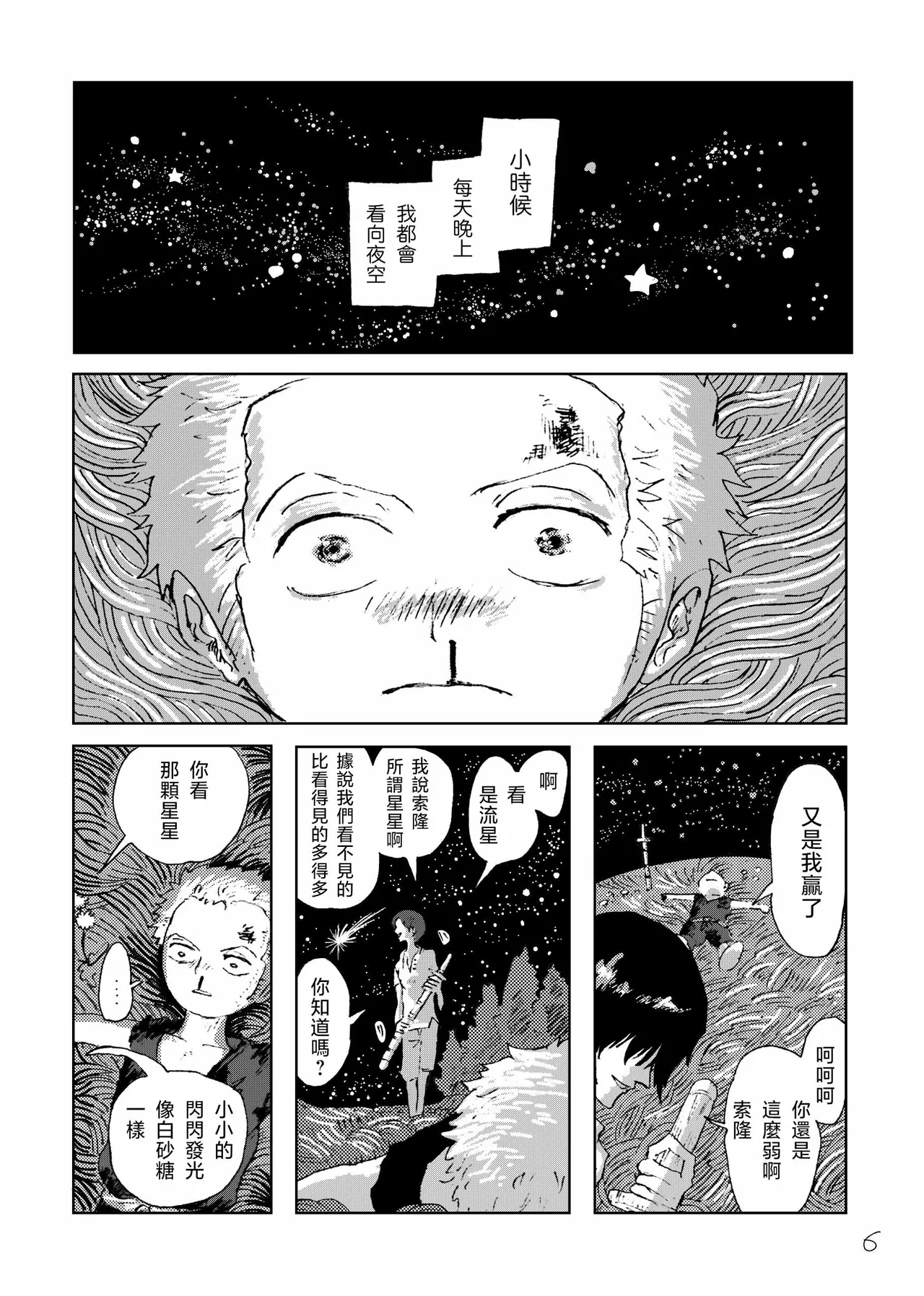 あいさいん page 5 full