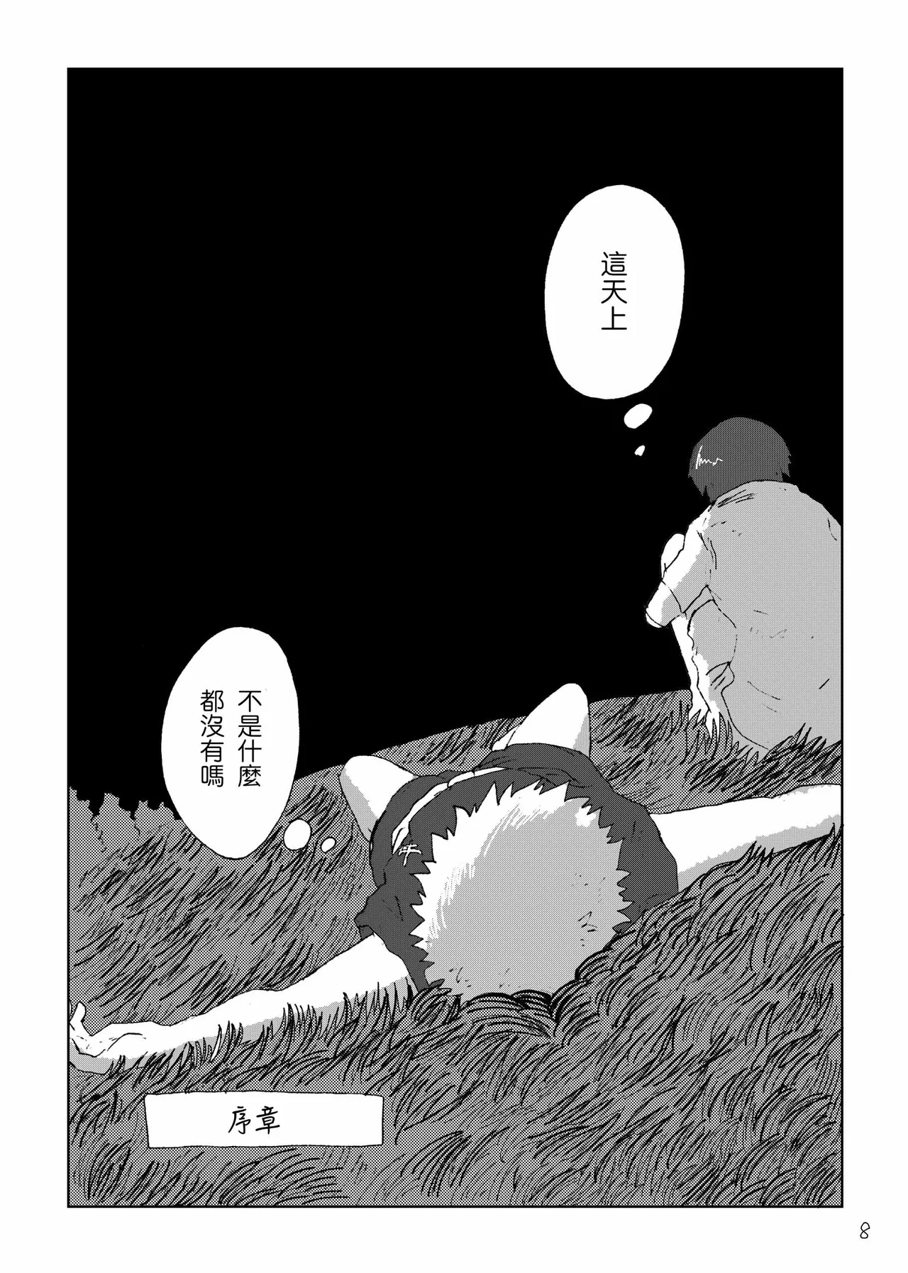 あいさいん page 7 full