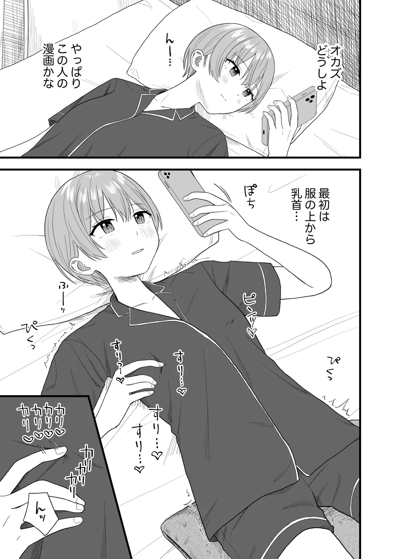 Kyuujitsu ni suru omorashi onanii page 3 full