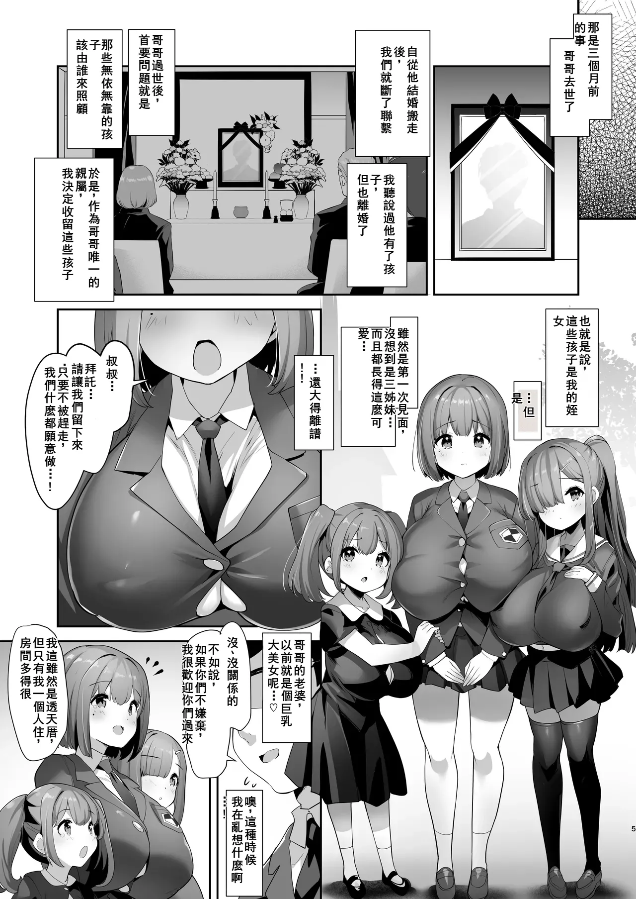 ♥姪乳ハーレム♥ 〜めちゃ甘えてくる小柄爆乳姪っ子3姉妹とイチャラブセックス生活〜 -1280x page 4 full