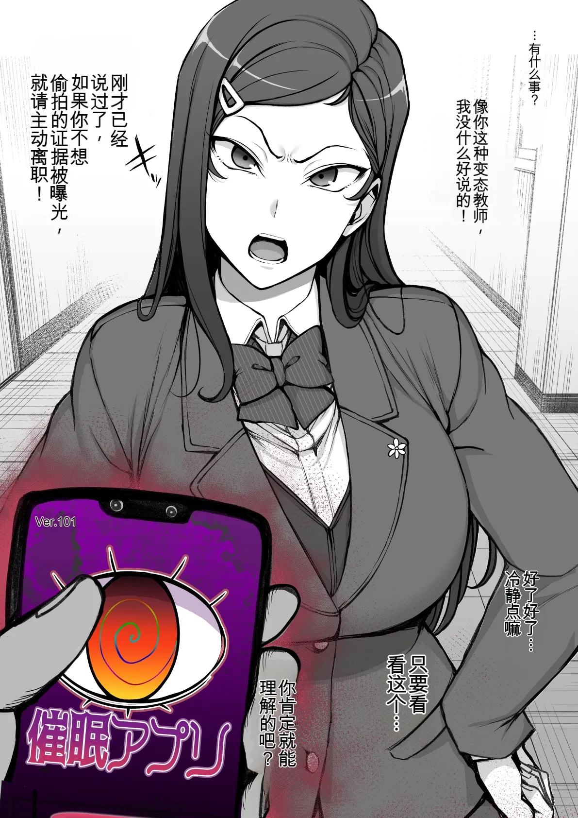 ‌ Iincho to ohanashi‌ page 1 full