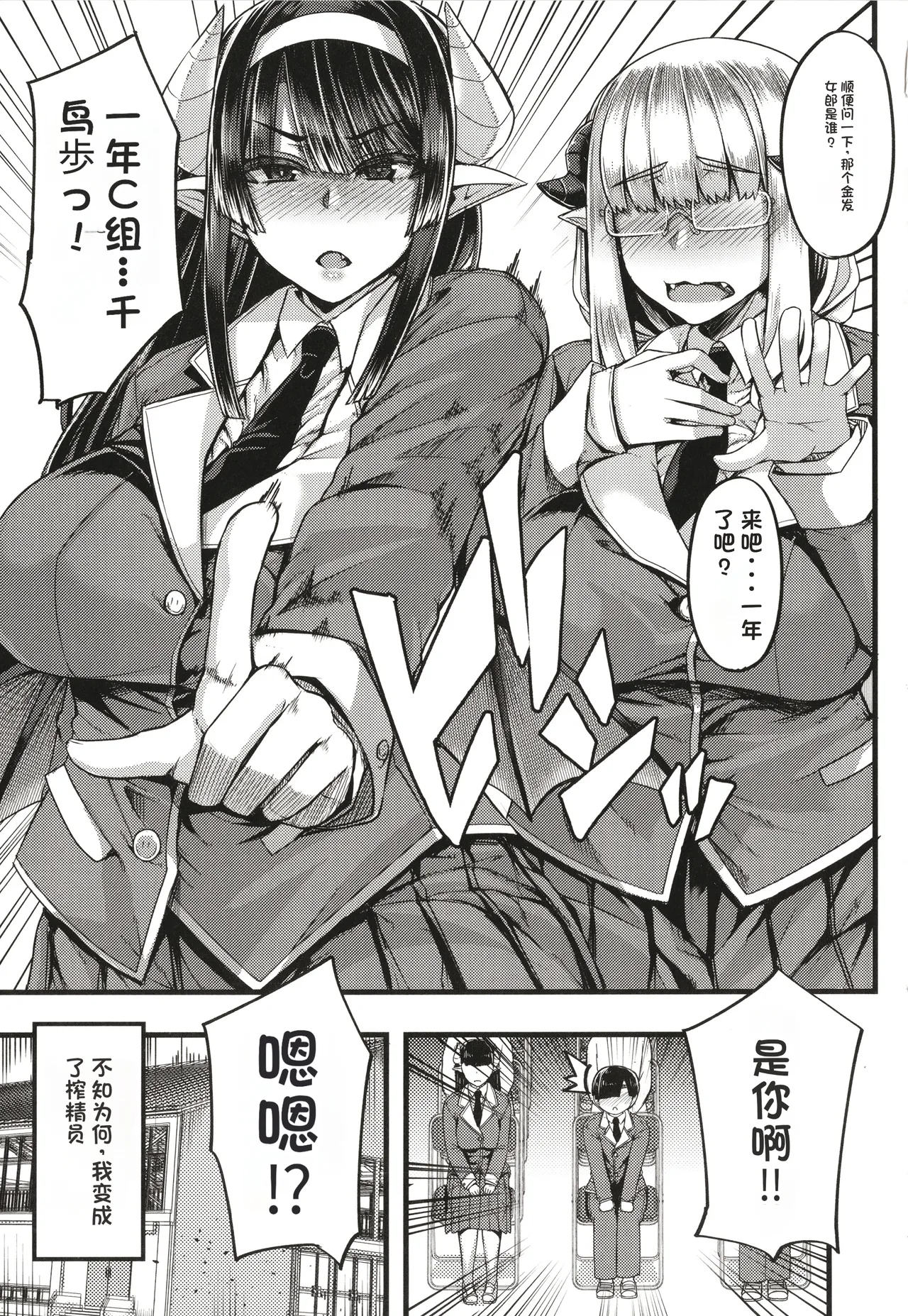 サキュバス搾精部 page 10 full