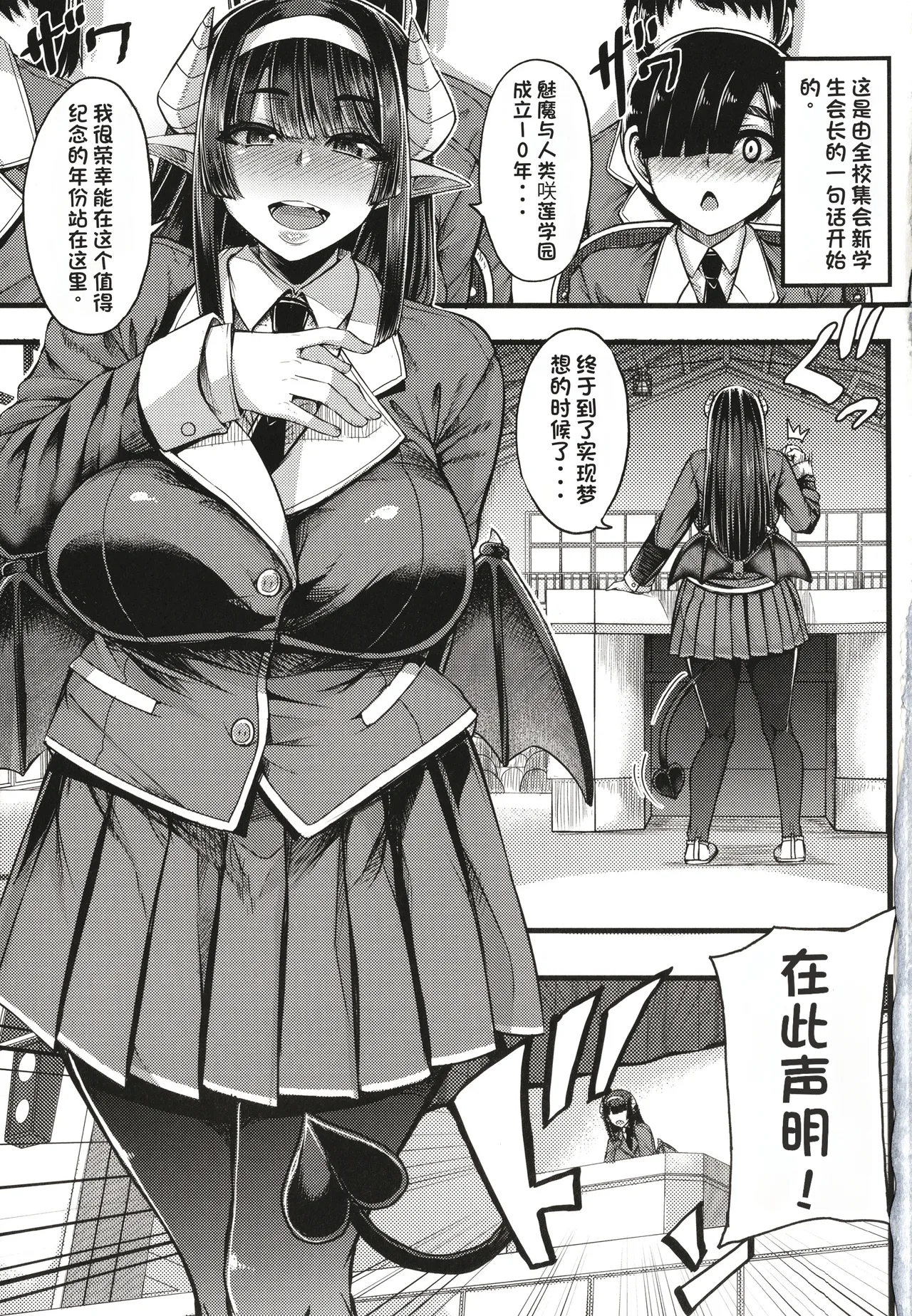 サキュバス搾精部 page 6 full