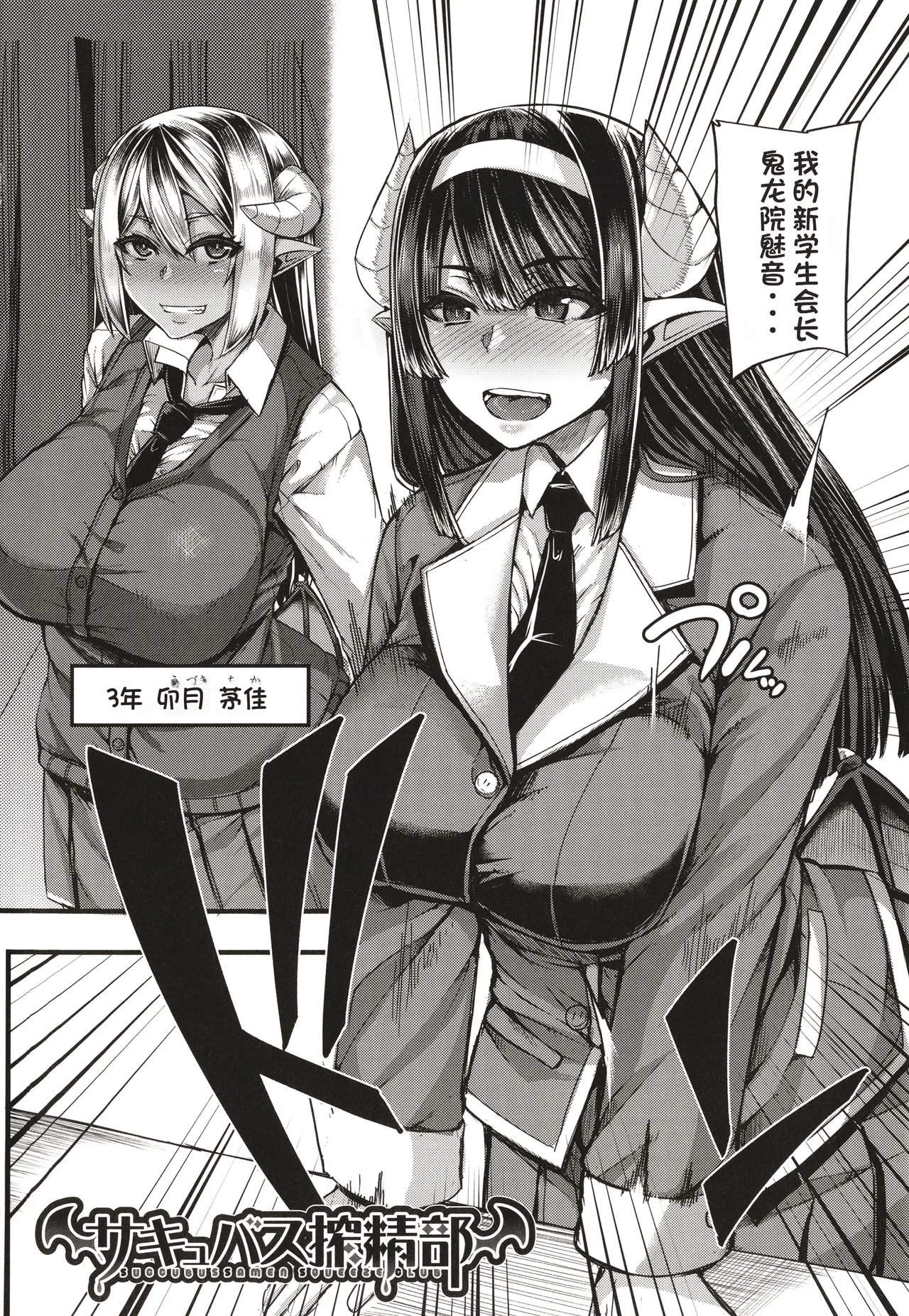 サキュバス搾精部 page 7 full