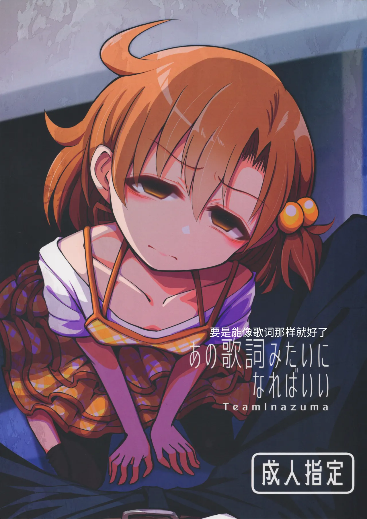 Ano Kashi Mitai ni Nareba Ii | 要是能像歌词那样就好了 page 1 full