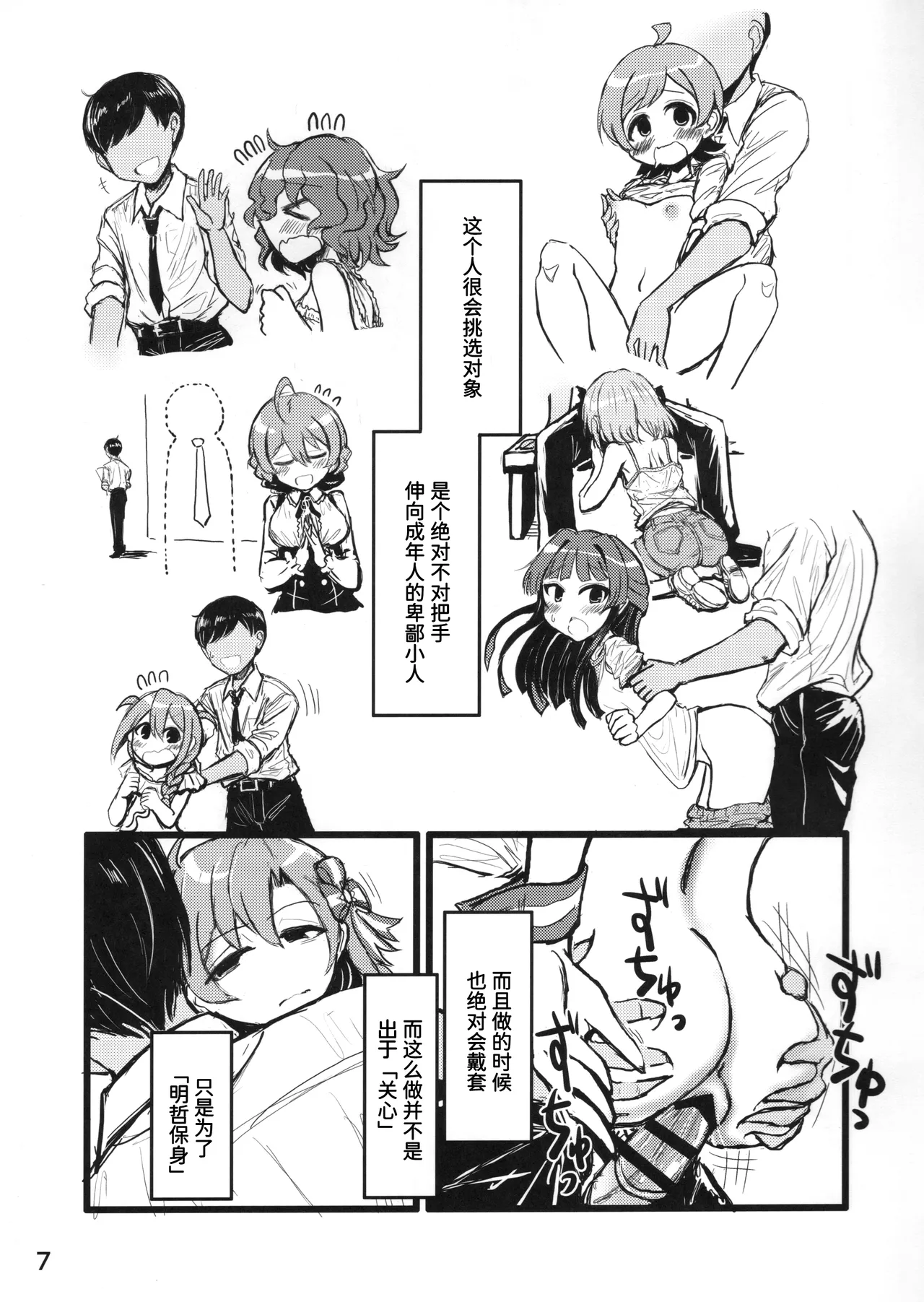 Ano Kashi Mitai ni Nareba Ii | 要是能像歌词那样就好了 page 6 full