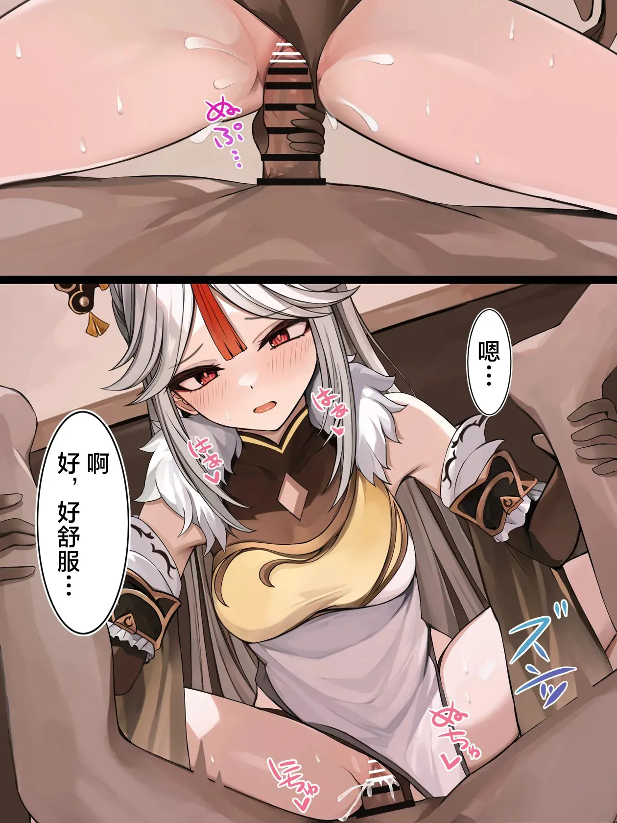 Shigoto no Stress o Hassan Suru Ningguang page 2 full