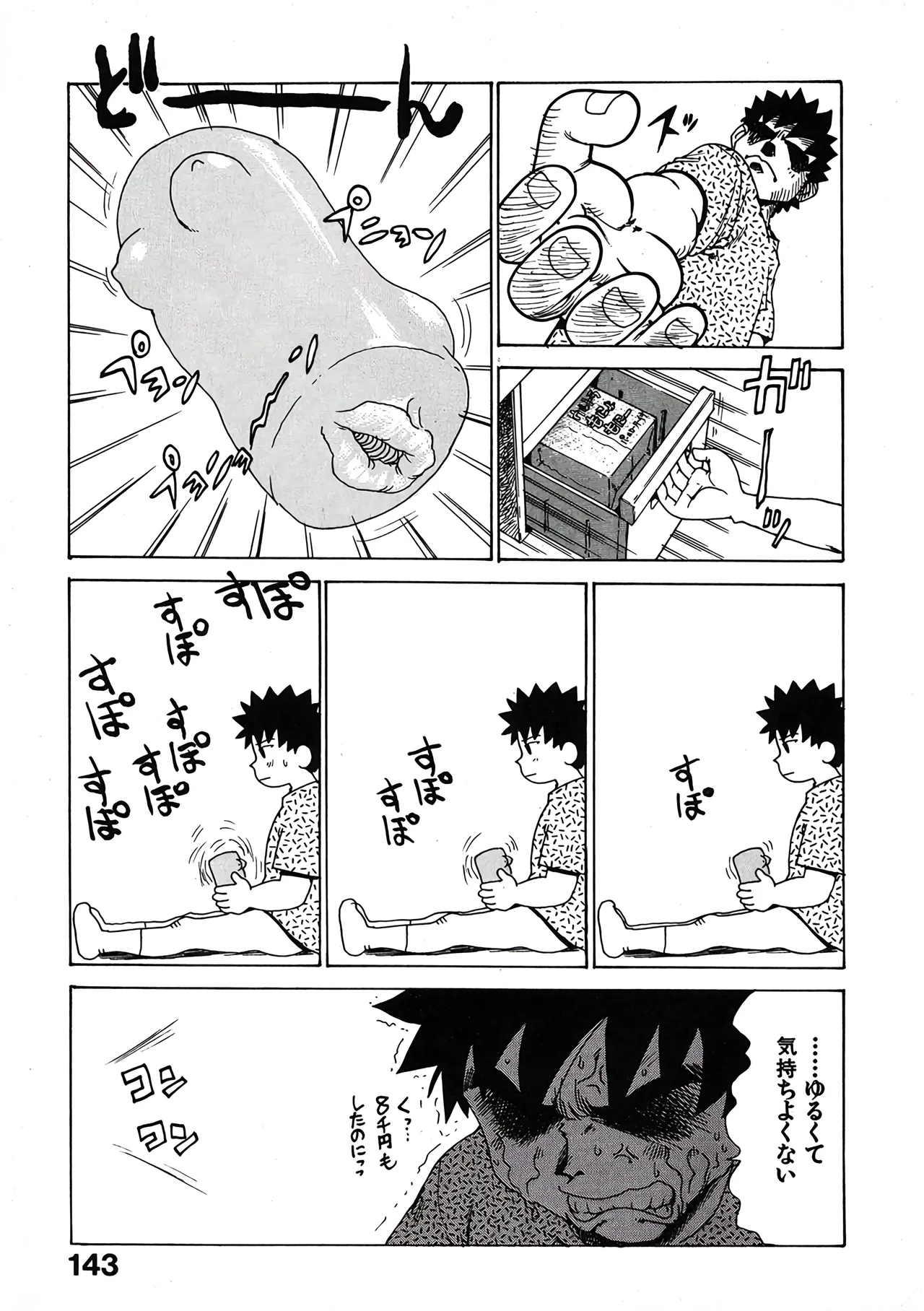 短小物語 page 5 full