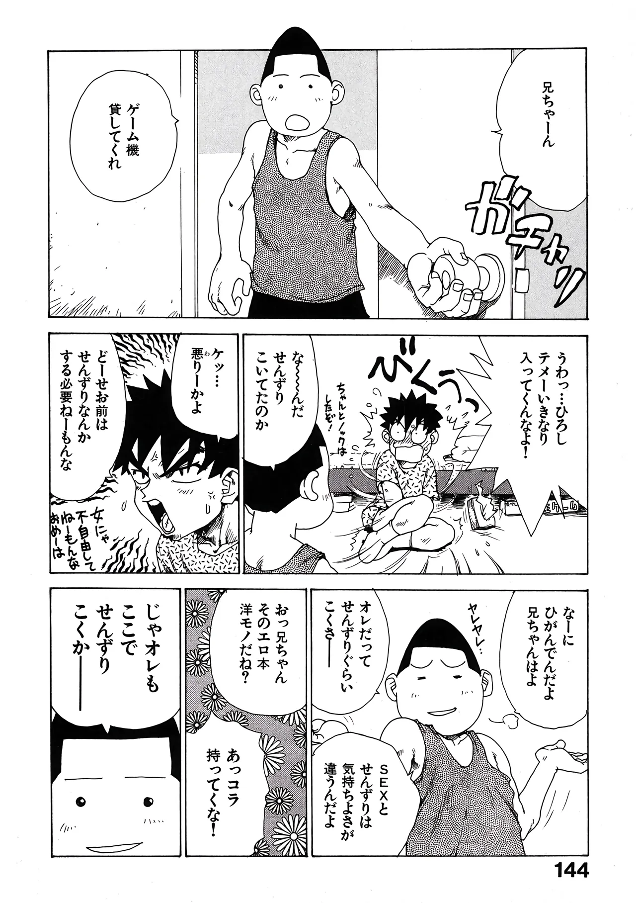 短小物語 page 6 full