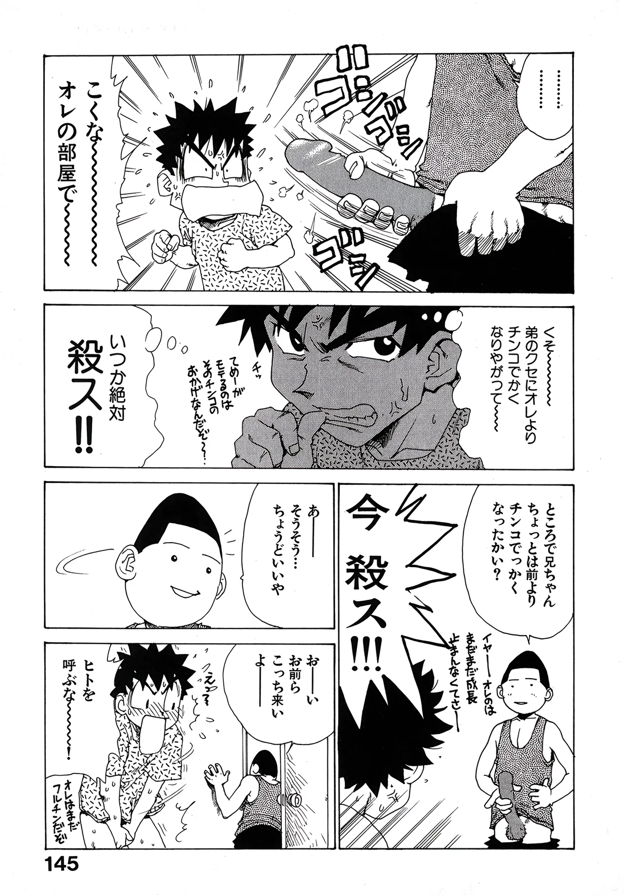 短小物語 page 7 full