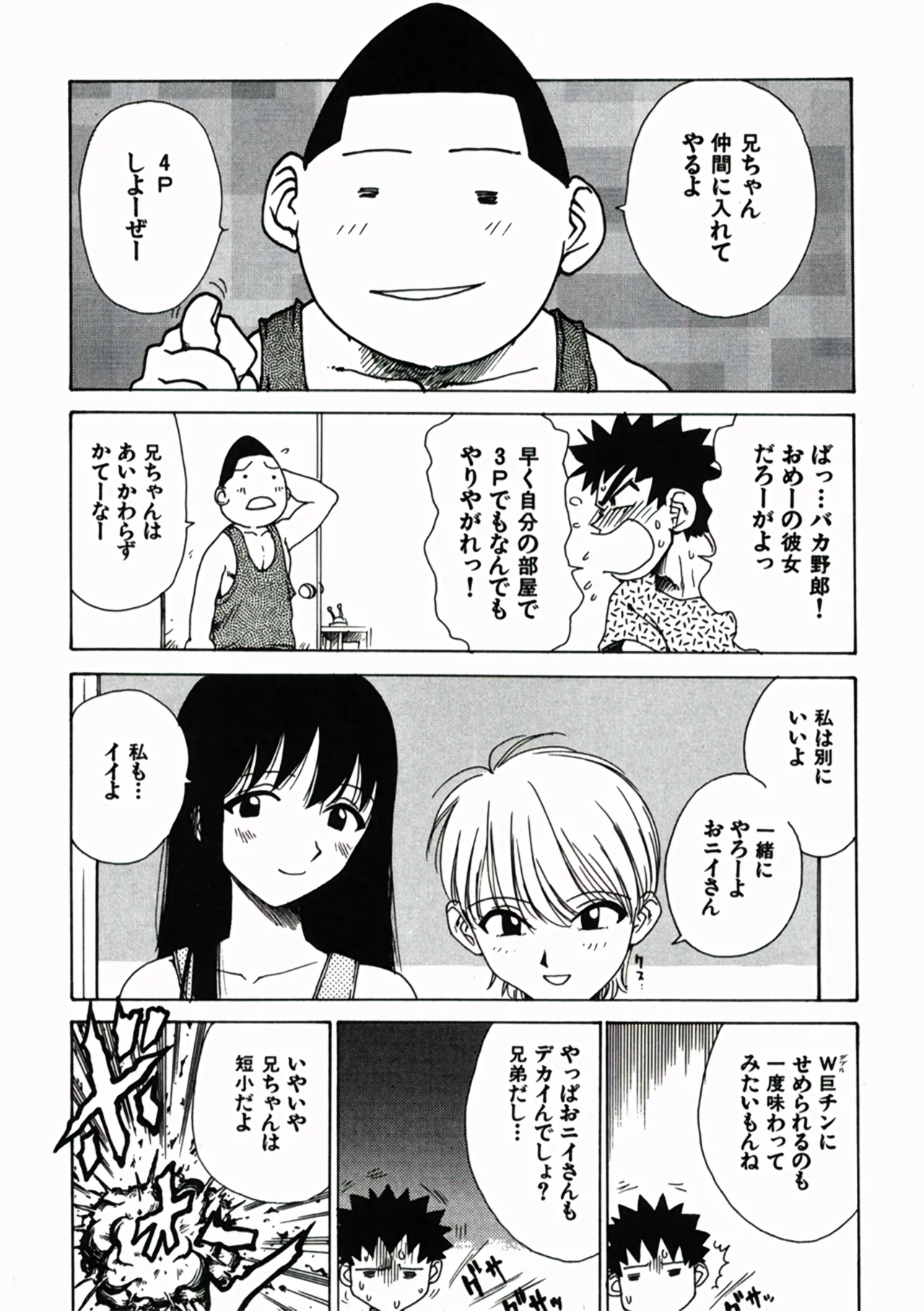 短小物語 page 9 full