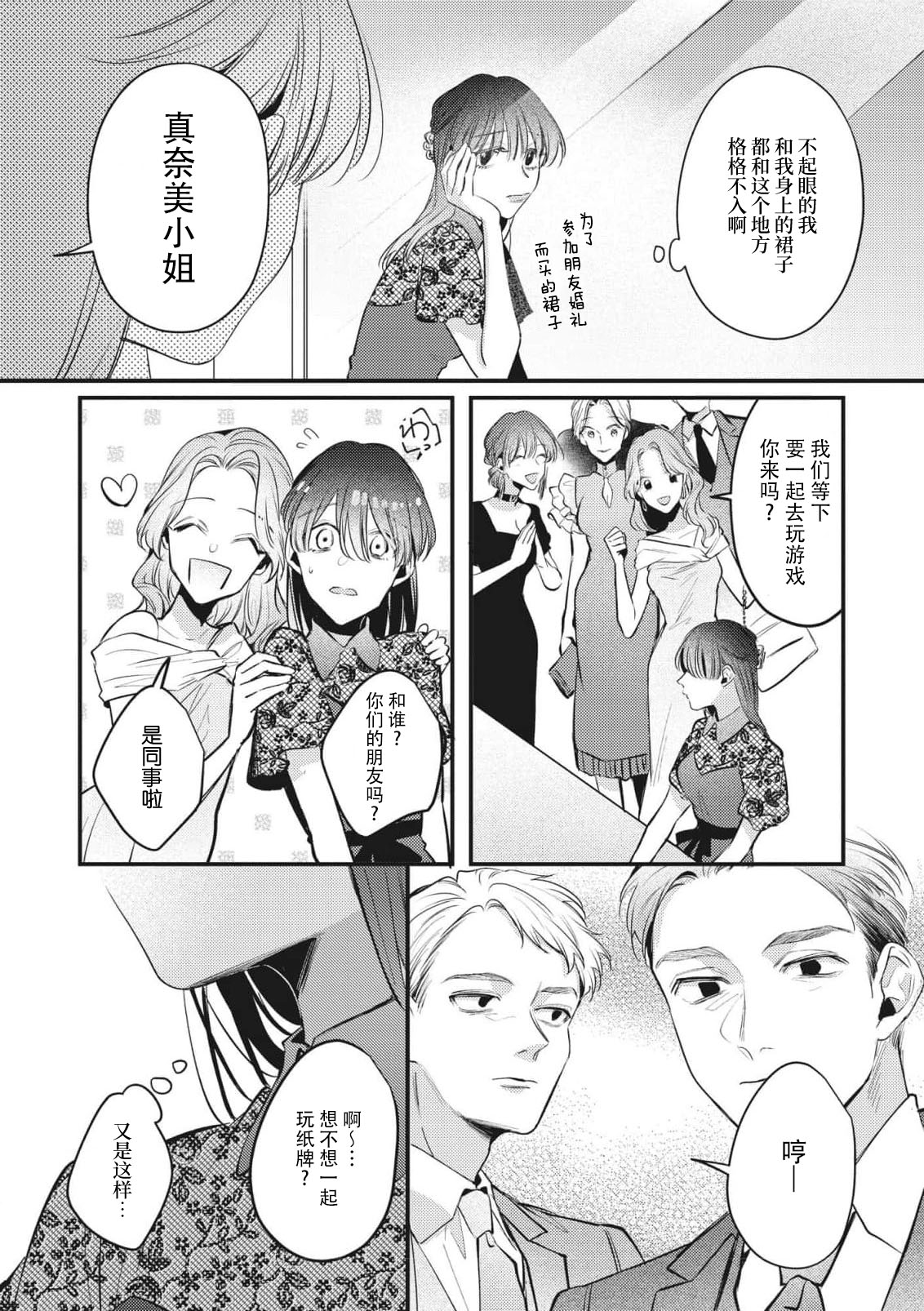 bijin danshi ni amaku, yasashiku, mede rarete. | 与美男子坠入甜蜜温柔的爱河 page 4 full