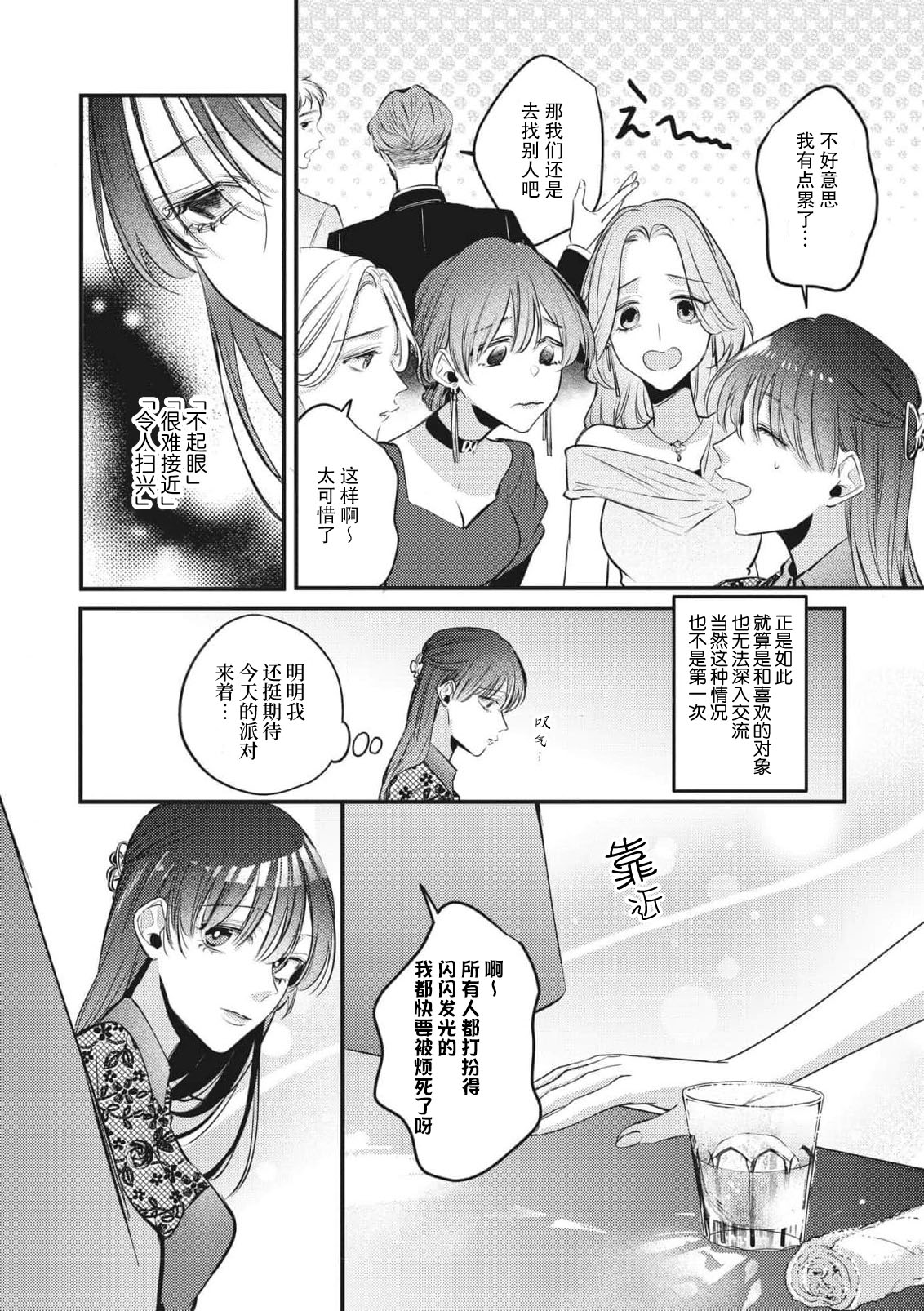 bijin danshi ni amaku, yasashiku, mede rarete. | 与美男子坠入甜蜜温柔的爱河 page 5 full