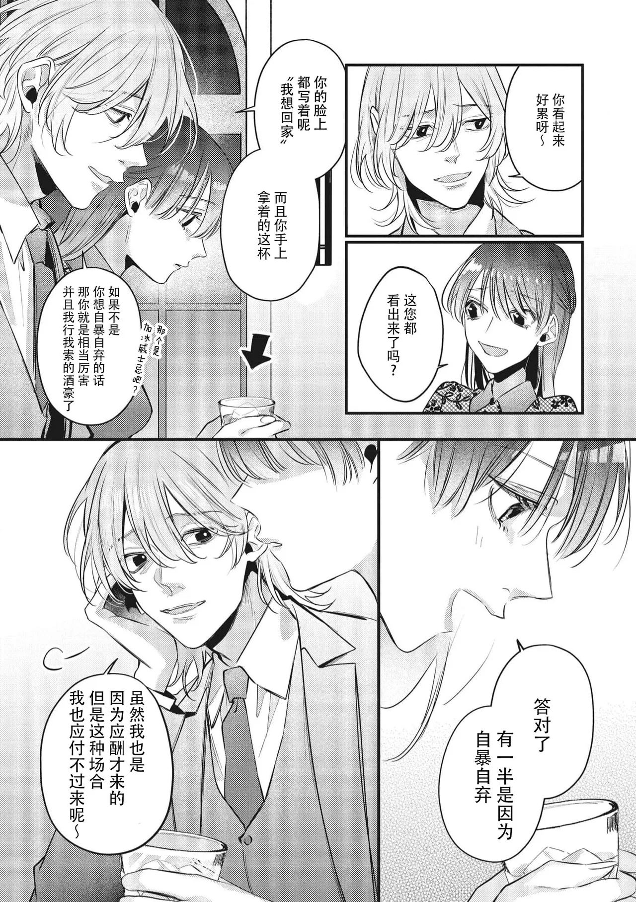 bijin danshi ni amaku, yasashiku, mede rarete. | 与美男子坠入甜蜜温柔的爱河 page 7 full