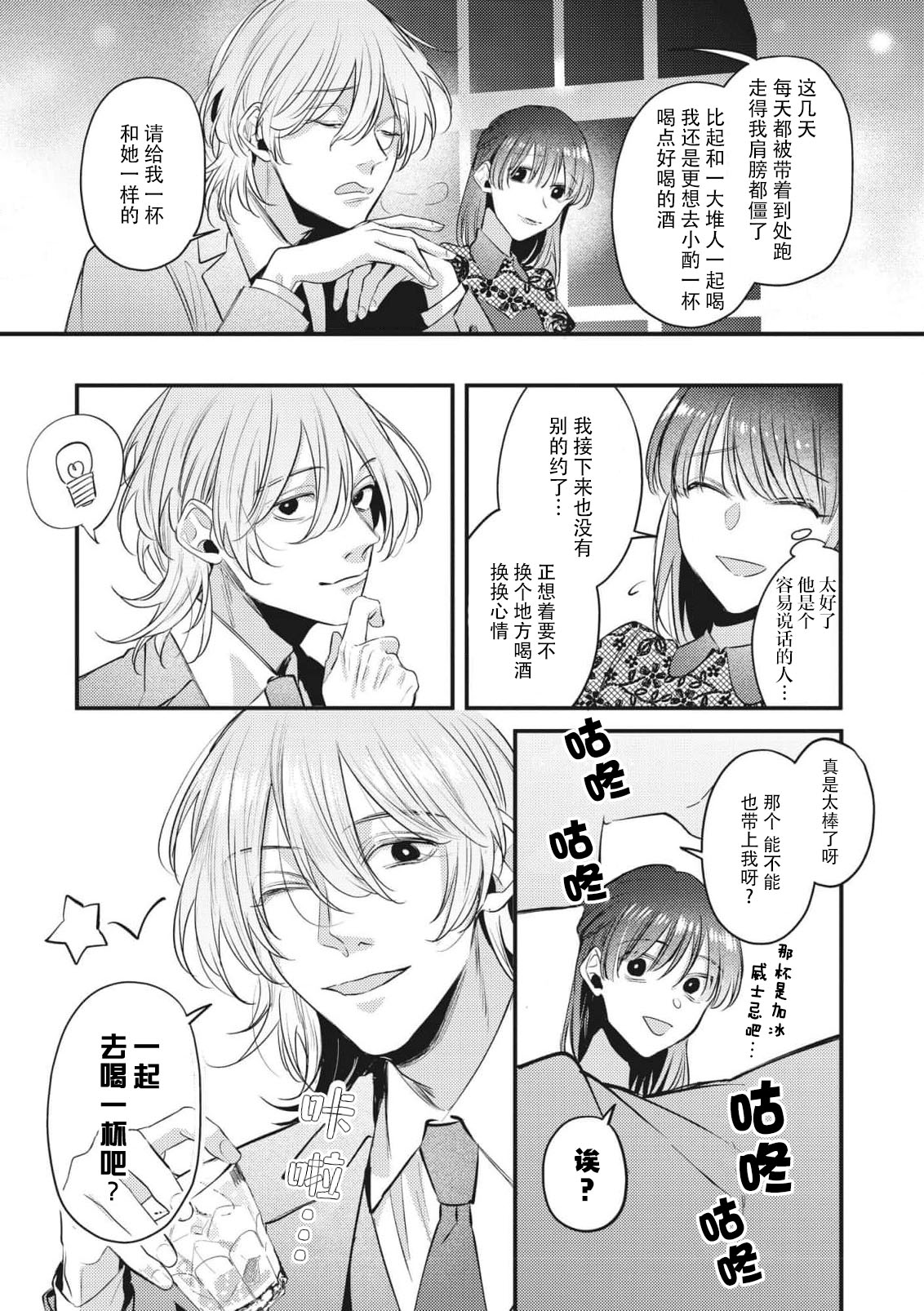 bijin danshi ni amaku, yasashiku, mede rarete. | 与美男子坠入甜蜜温柔的爱河 page 8 full