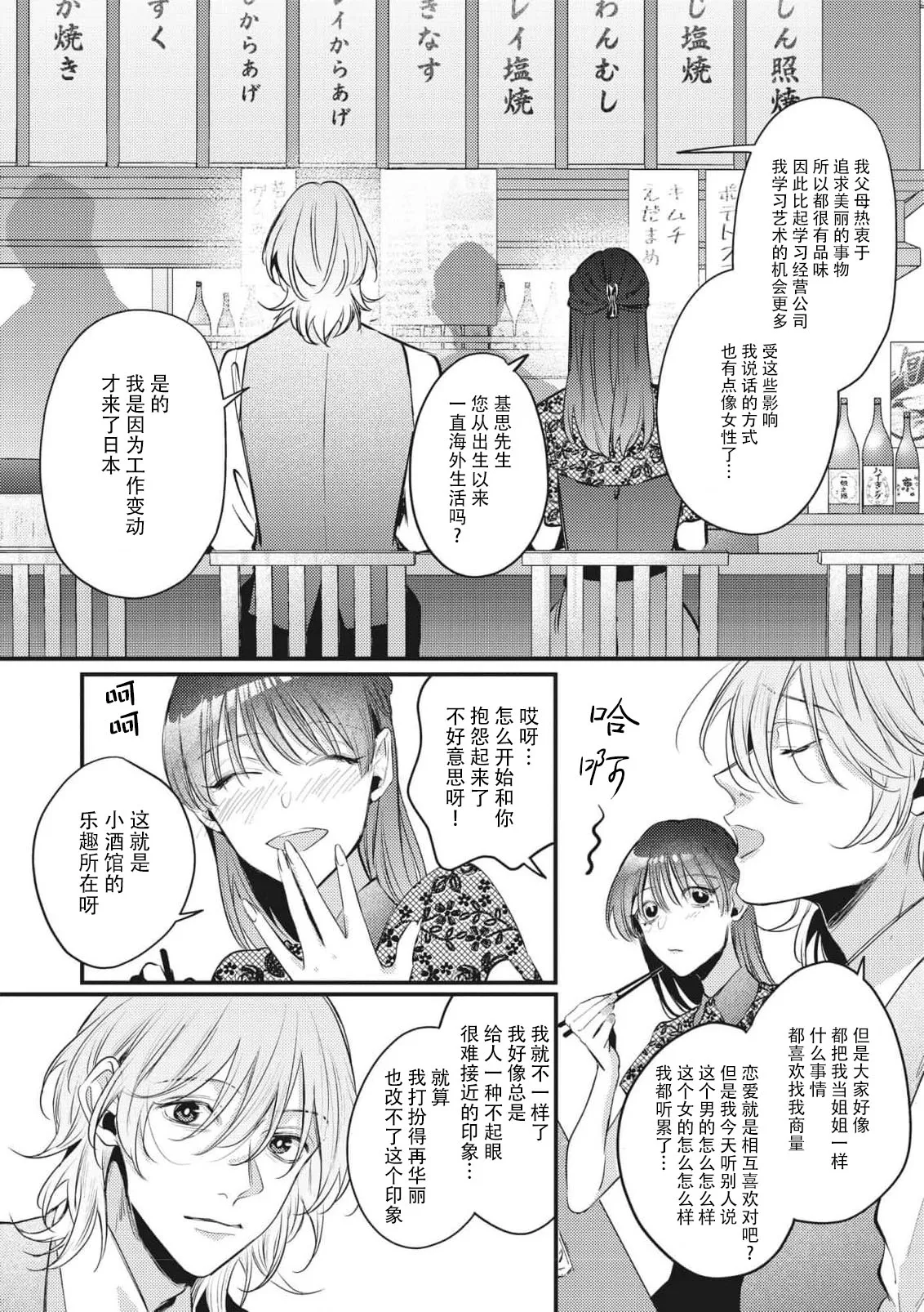 bijin danshi ni amaku, yasashiku, mede rarete. | 与美男子坠入甜蜜温柔的爱河 page 9 full