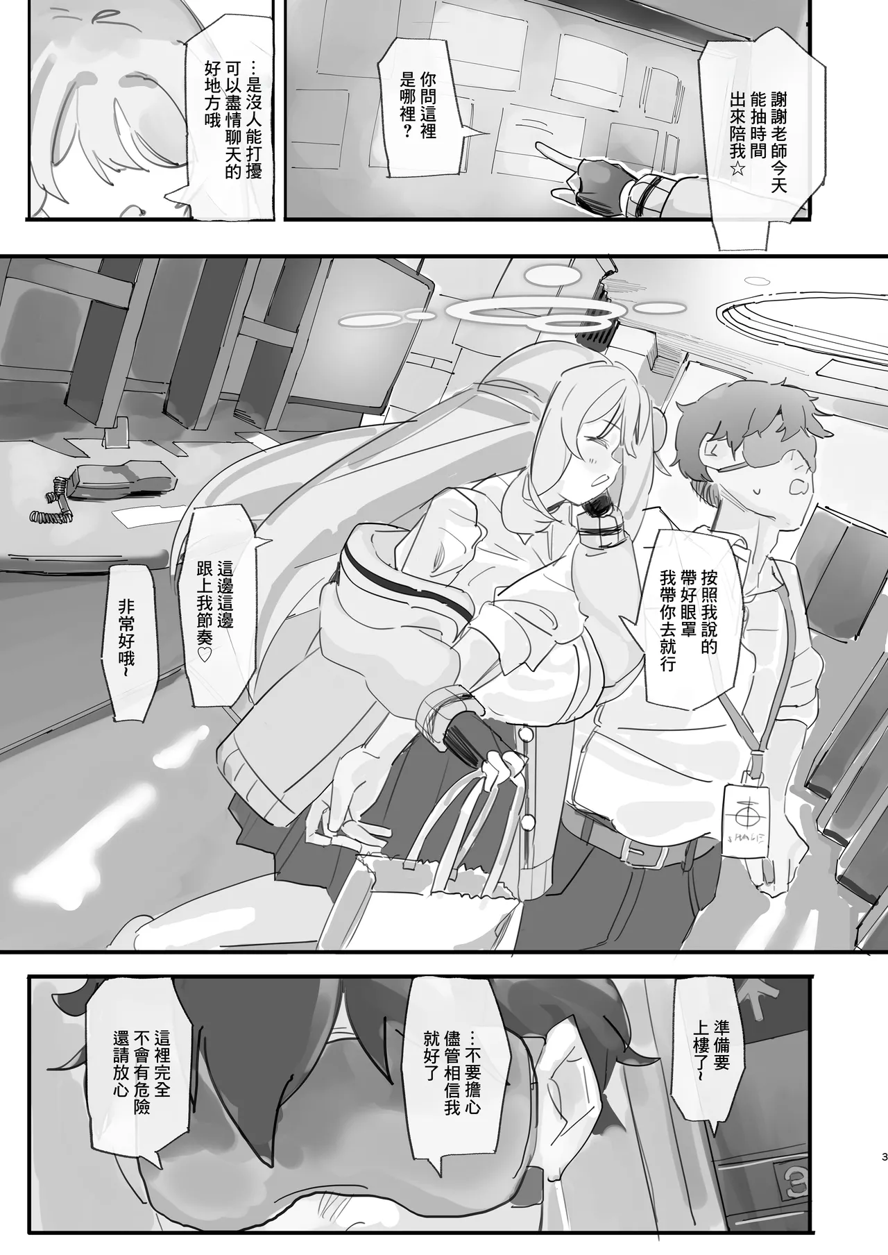 Nonomi Blind Love | 野乃美的看不見的愛 page 2 full