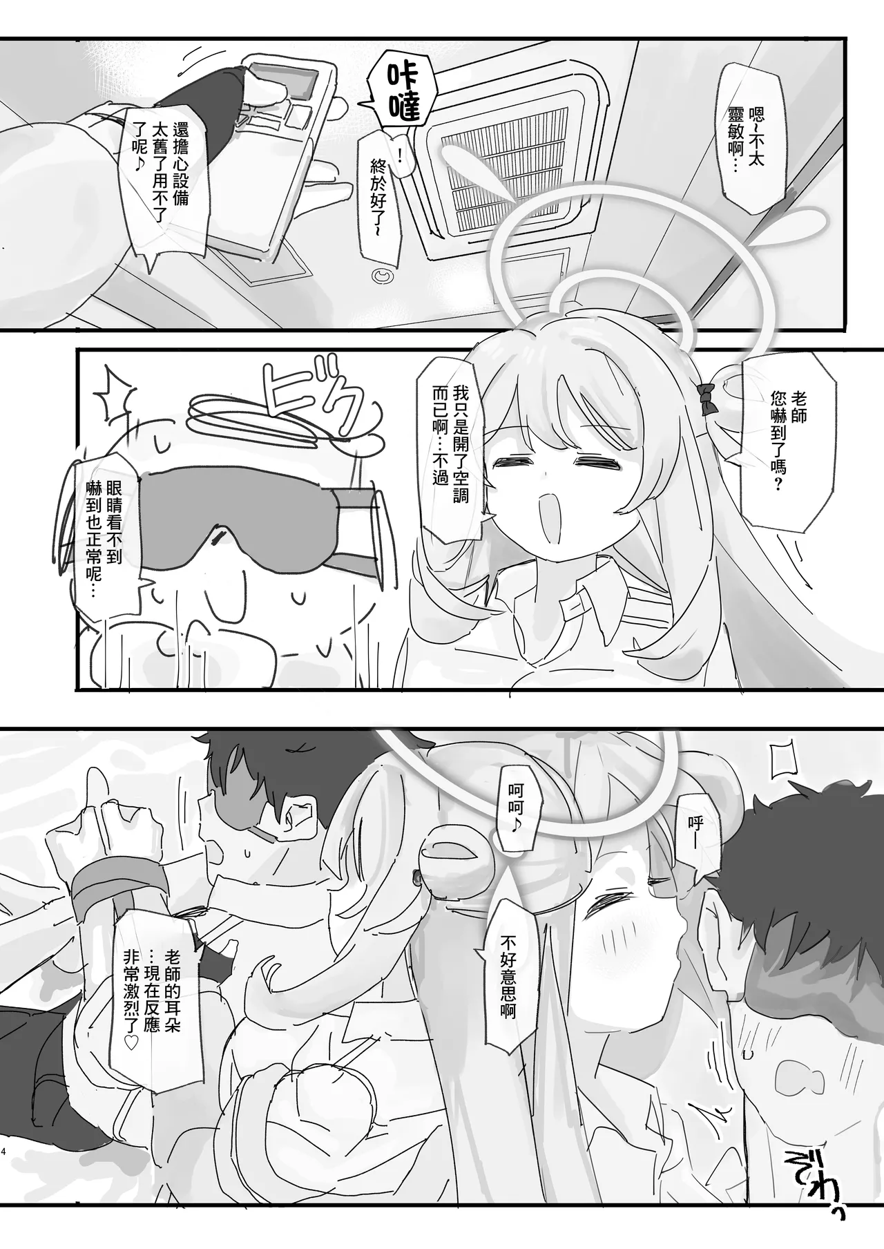 Nonomi Blind Love | 野乃美的看不見的愛 page 3 full