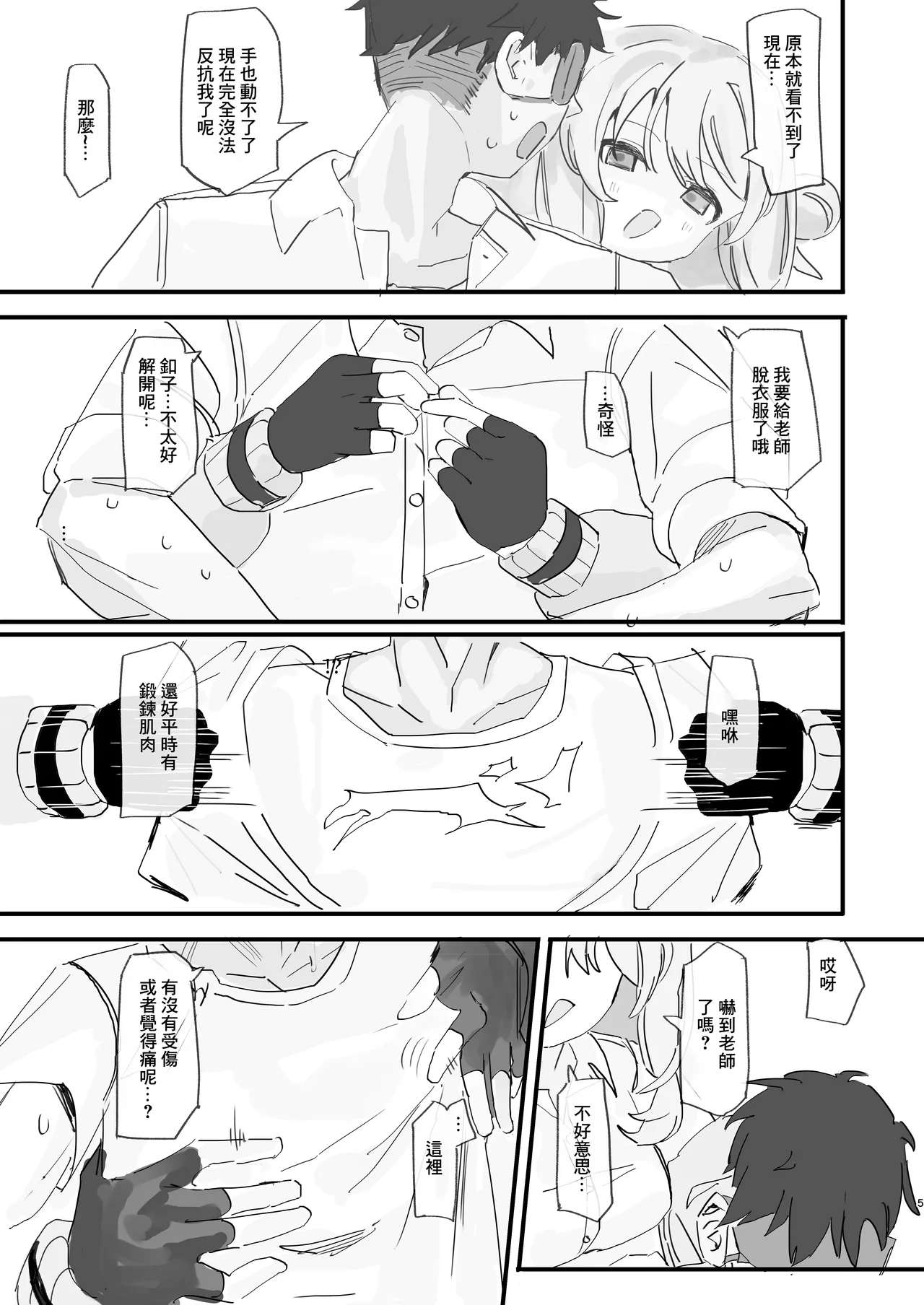 Nonomi Blind Love | 野乃美的看不見的愛 page 4 full