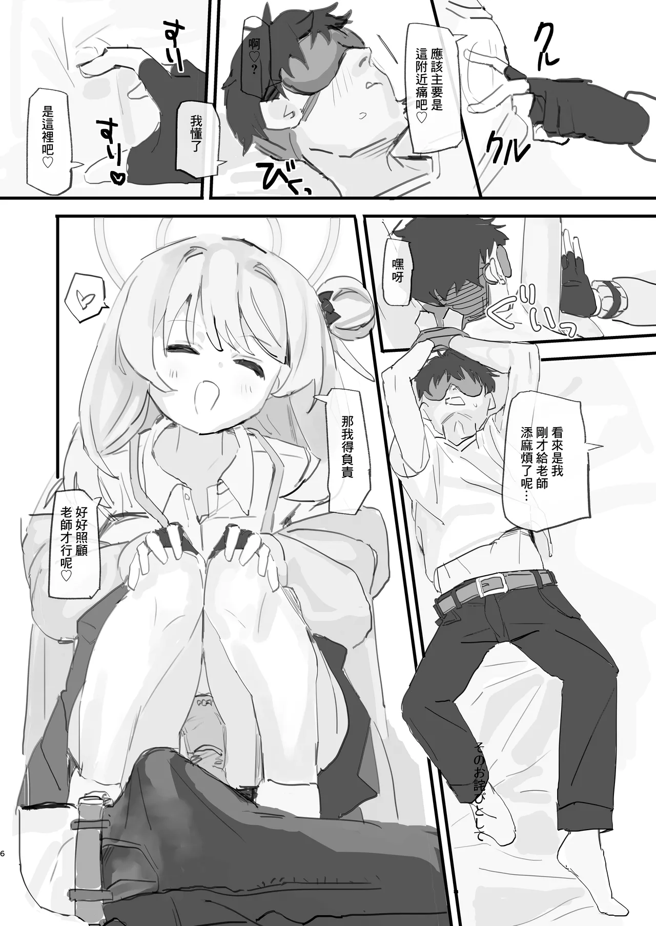 Nonomi Blind Love | 野乃美的看不見的愛 page 5 full