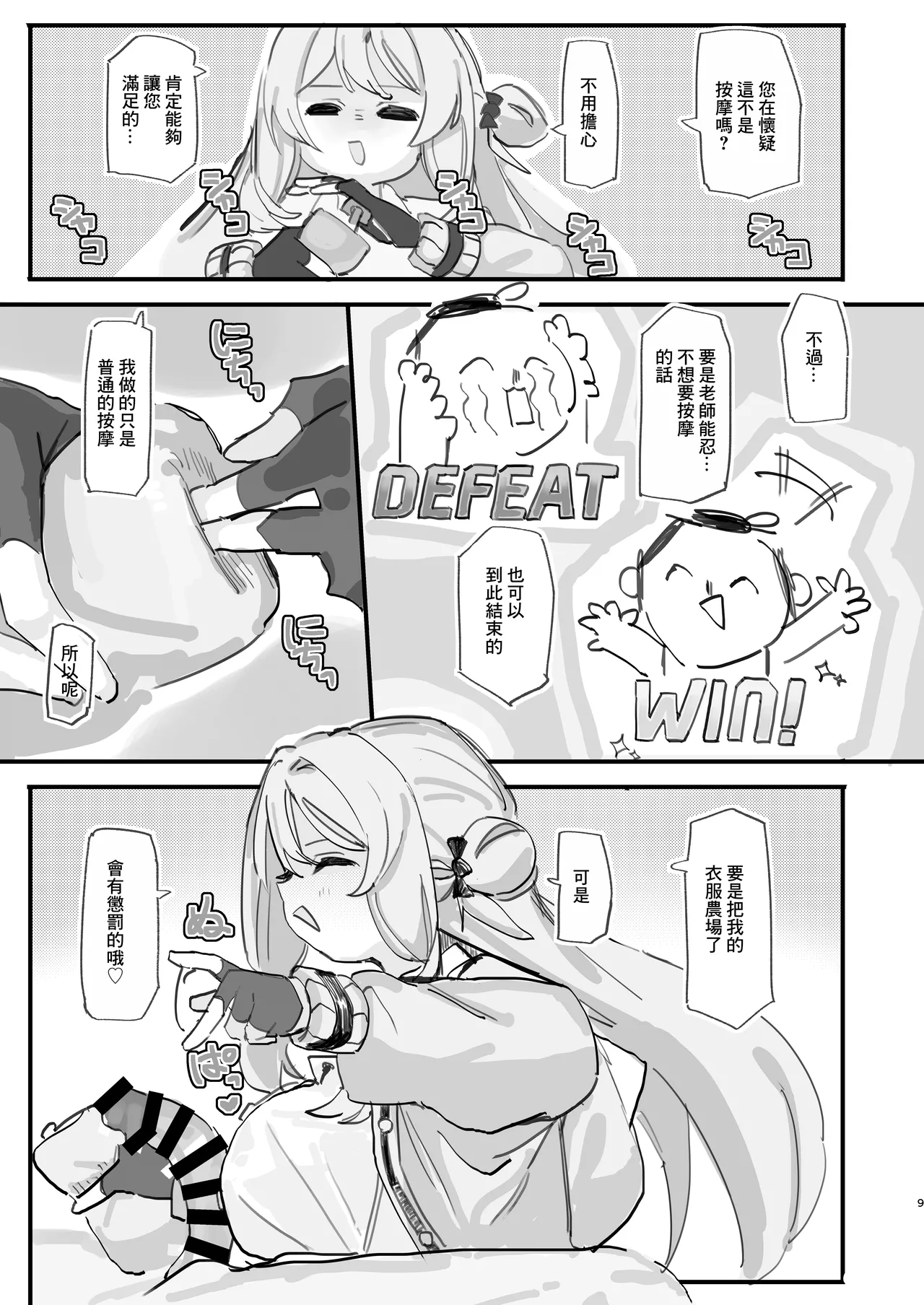 Nonomi Blind Love | 野乃美的看不見的愛 page 8 full