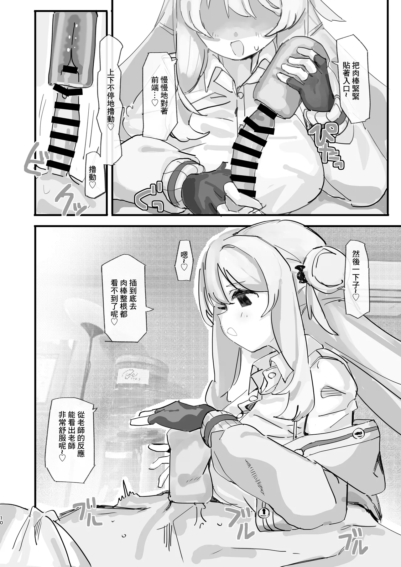 Nonomi Blind Love | 野乃美的看不見的愛 page 9 full